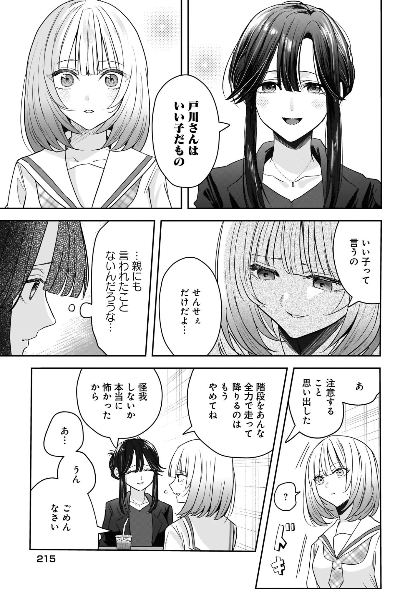 HITOZUMA KYOSHI GA OSHIEGO NO JOSHIKOSEI NI DO HA MARI SURU HANASHI Chapter 7 page 11 - nihonkuni.com