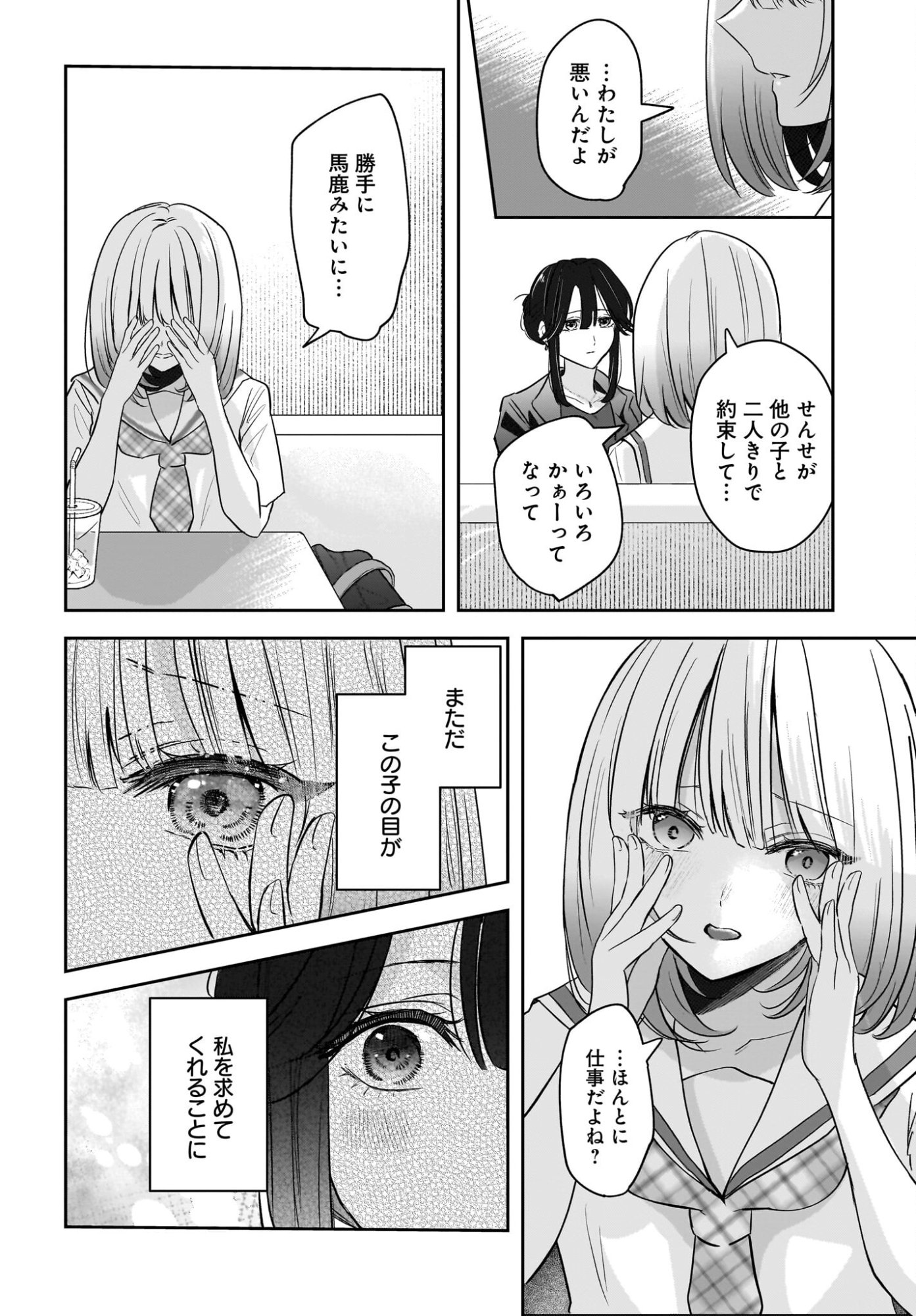 HITOZUMA KYOSHI GA OSHIEGO NO JOSHIKOSEI NI DO HA MARI SURU HANASHI Chapter 7 page 12 - nihonkuni.com