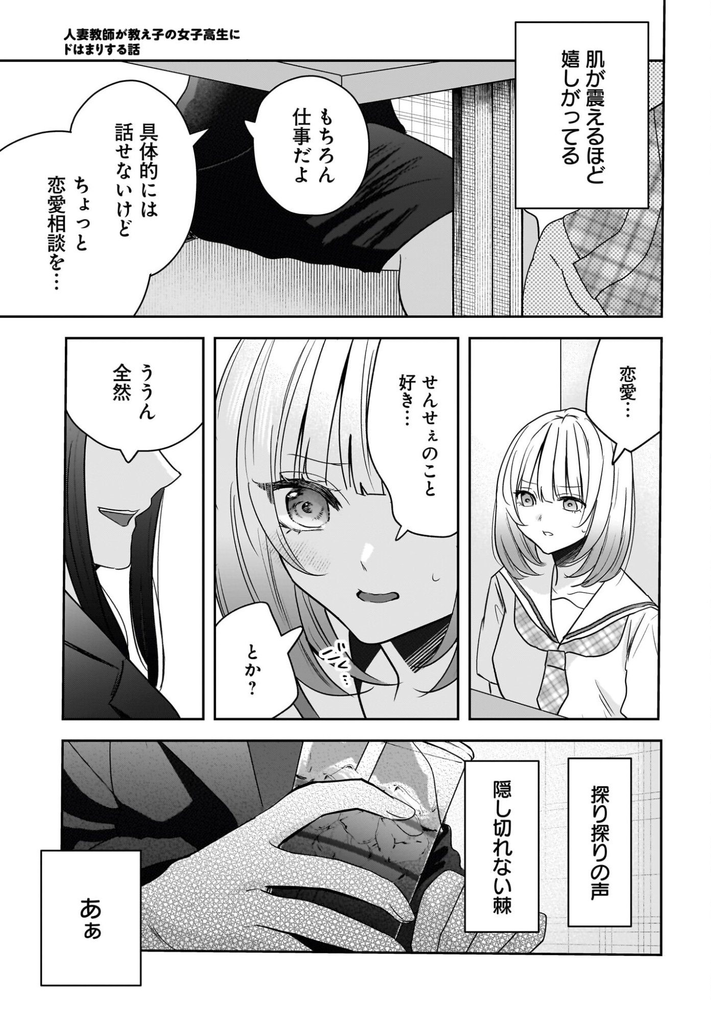 HITOZUMA KYOSHI GA OSHIEGO NO JOSHIKOSEI NI DO HA MARI SURU HANASHI Chapter 7 page 13 - nihonkuni.com