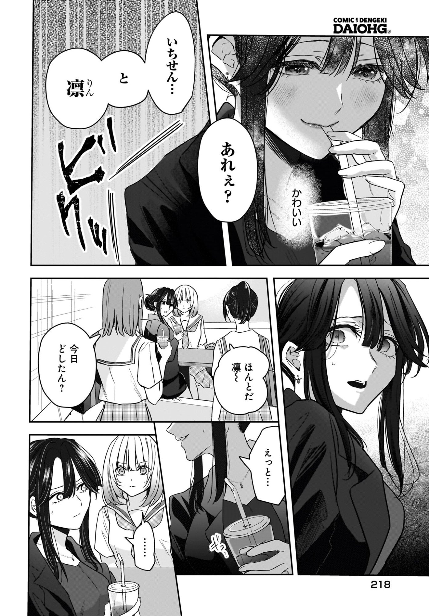 HITOZUMA KYOSHI GA OSHIEGO NO JOSHIKOSEI NI DO HA MARI SURU HANASHI Chapter 7 page 14 - nihonkuni.com