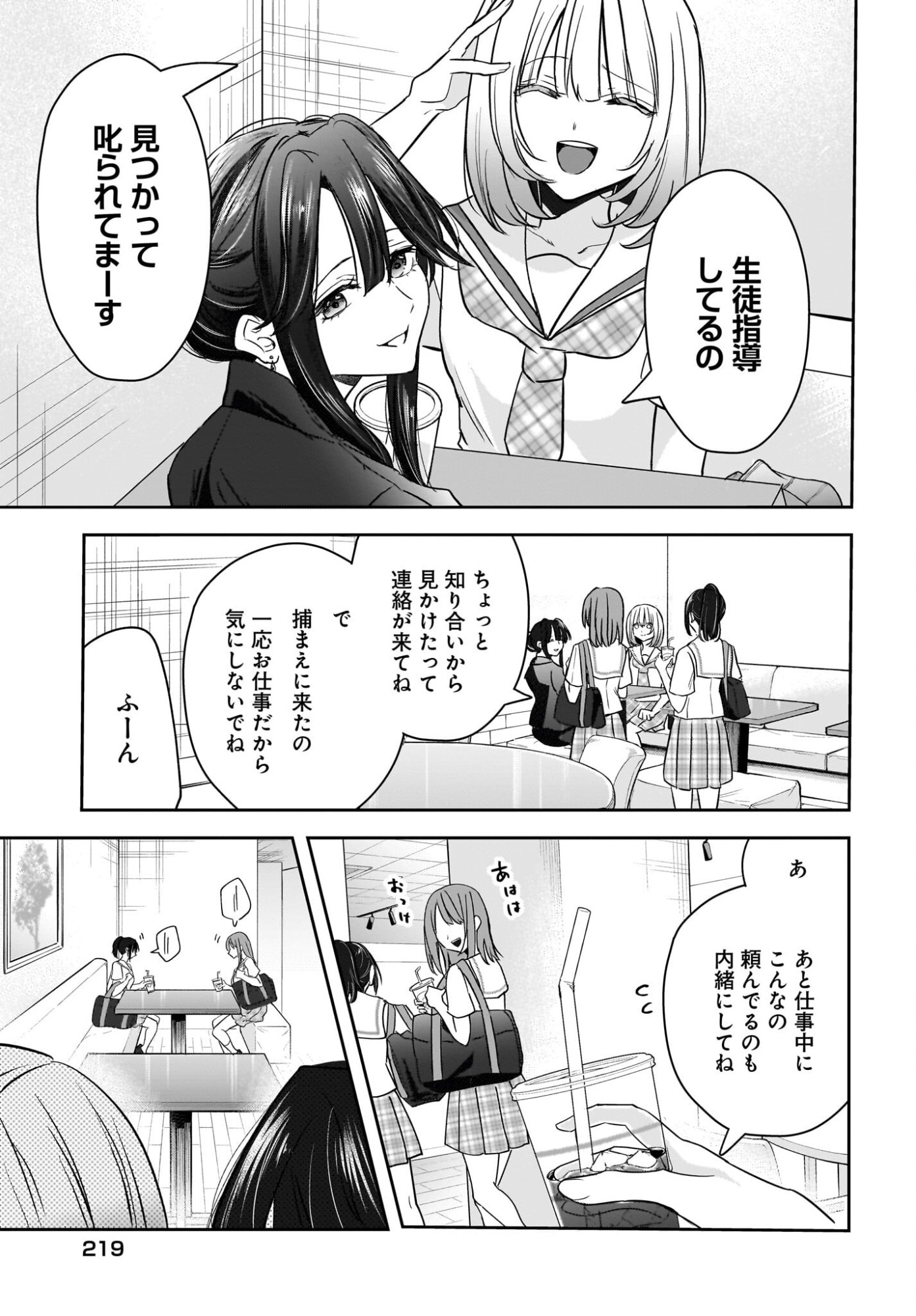 HITOZUMA KYOSHI GA OSHIEGO NO JOSHIKOSEI NI DO HA MARI SURU HANASHI Chapter 7 page 15 - nihonkuni.com