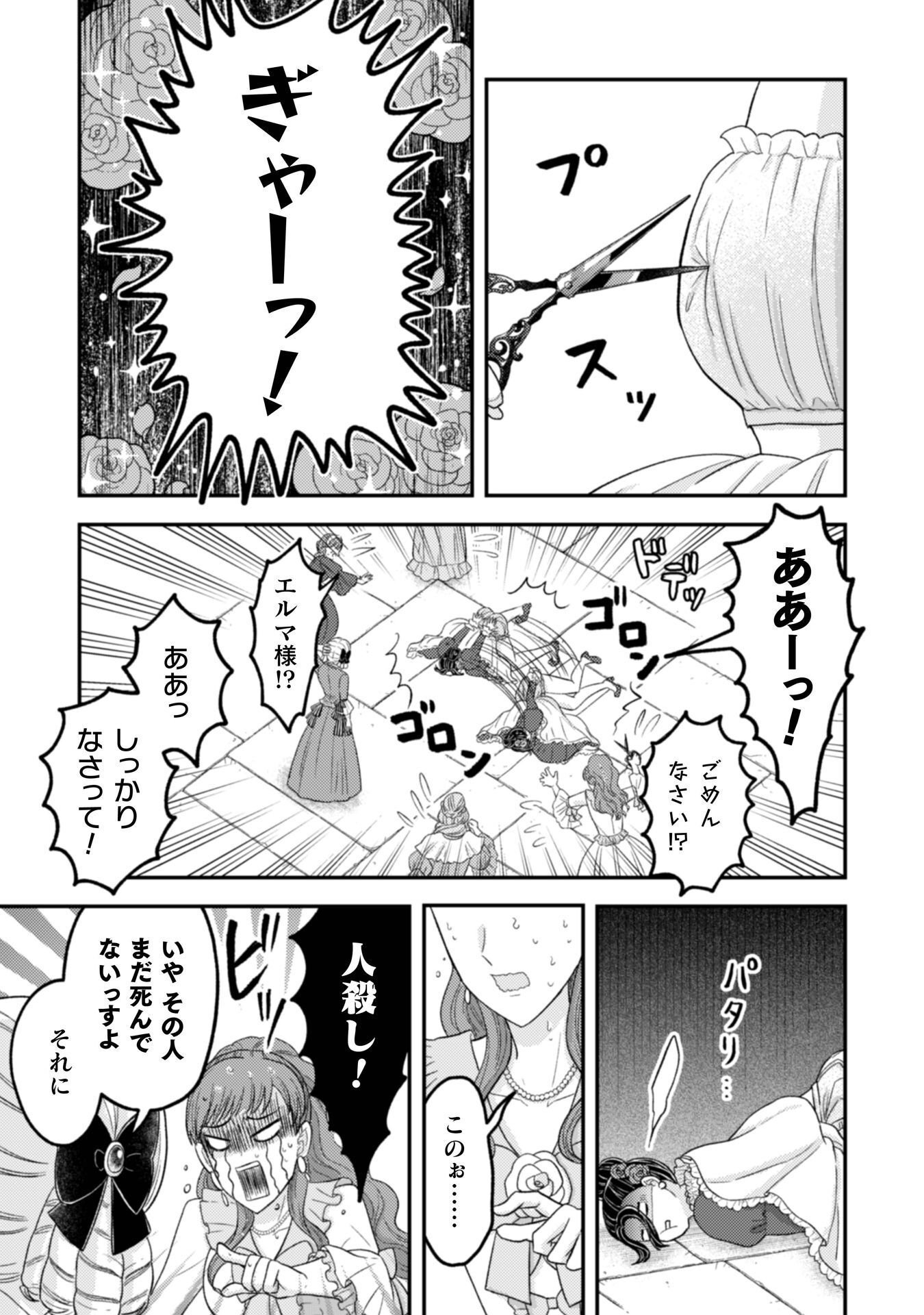 JOOU HEIKA NO TOKUMEI REIJOU RIRISU BARENTAIN: "HAATO NO JOOU" TO YOBARERU KOUMAN REIJOU GA KONYAKU HAKI SHIYOU TO OUJI WO TABURAKASU HIROIN WO SUKAUTO SHITARA, YORI NI YOTTE TOBIKKIRI NO BAKA GA KITA Chapter 7 page 20 - nihonkuni.com