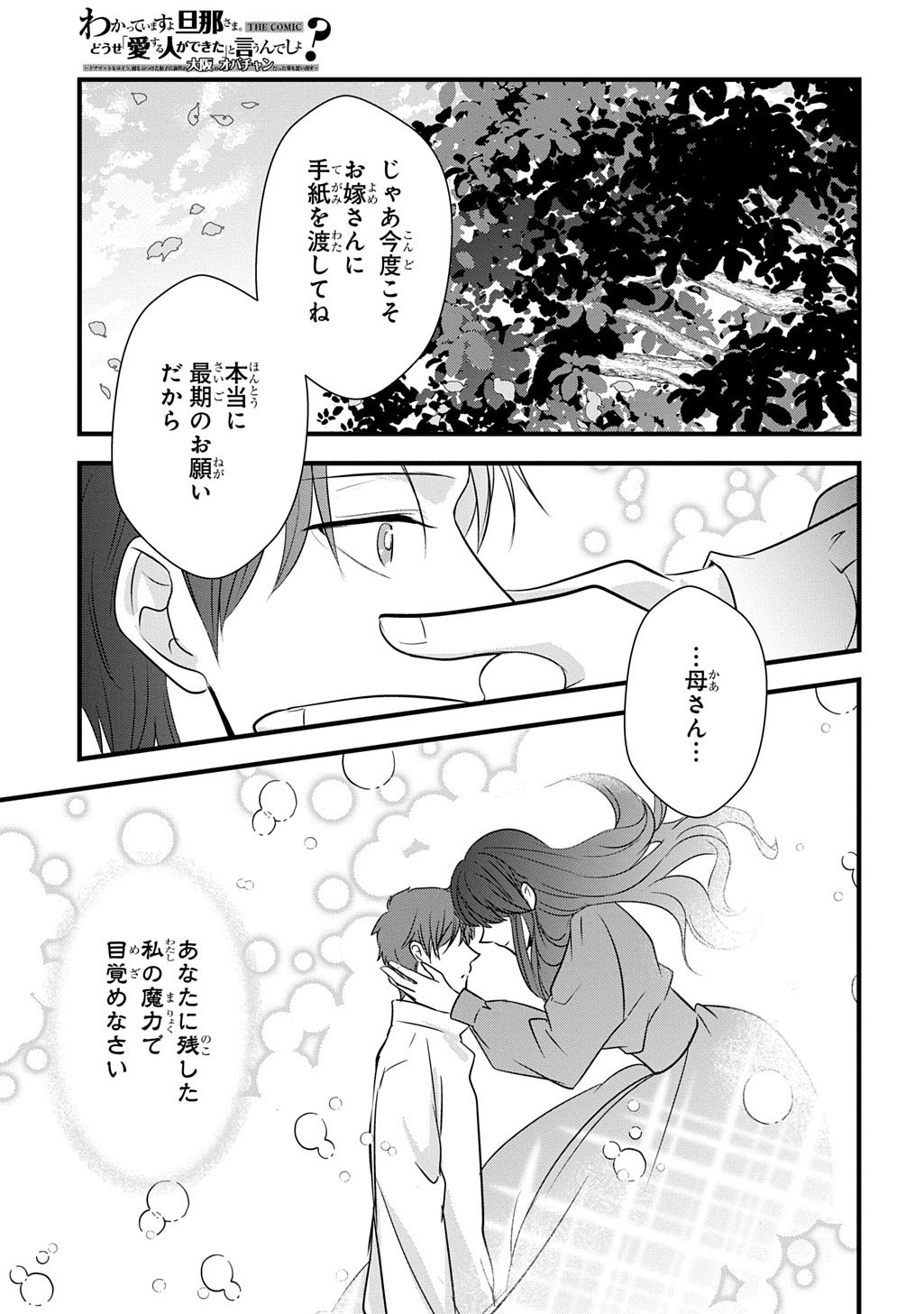 WAKATTE IMASU YO DANNA-SAMA. DOUSE "AISURU HITO GA DEKITA" TO IUN DESHO? ~DOORMAT HEROINE, ATAMA WO BUTSUKETA HYOUSHI NI ZENSE GA OSAKA NO OBACHAN DATTA KOTO WO OMOIDASU~ RAW Chapter 8 page 21 - nihonkuni.com