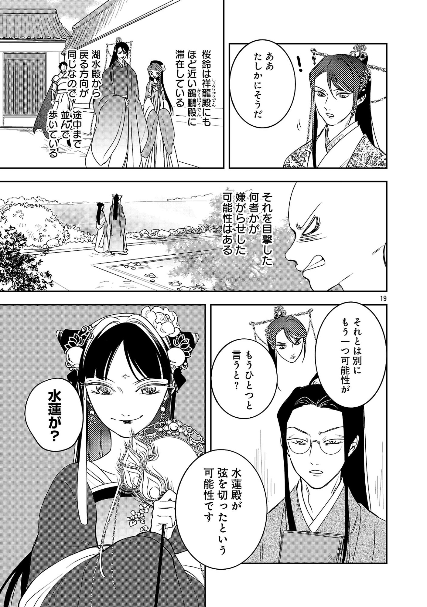 KOUWA KOKKA MIYADEN: AKUYAKU-HIME NI TENSEI SHITA YOU DESU GA, OSHI KATSU NI ISOGASHII NO DE OYAKU GOMEN SASETEITA DAKIMASU Chapter 6 page 21 - nihonkuni.com