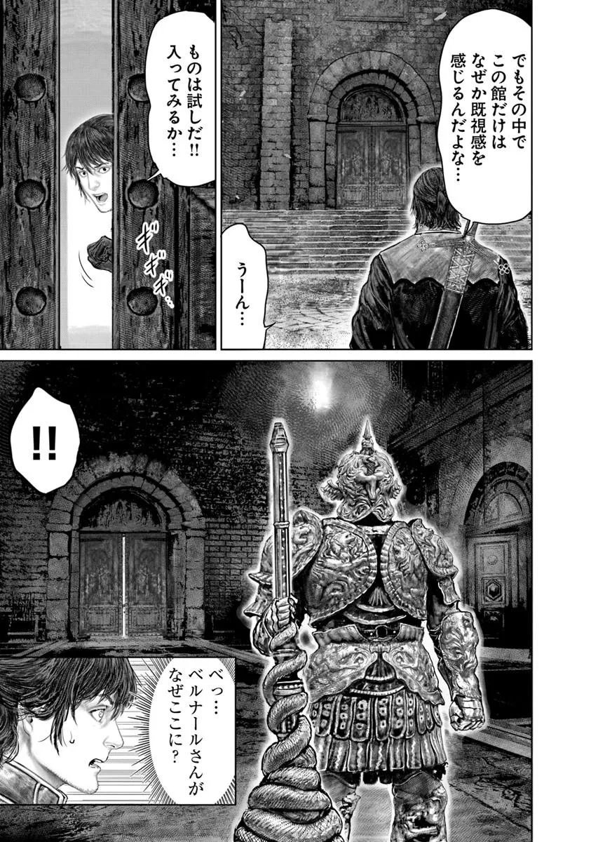 ELDEN RING: THE ROAD TO THE ERDTREE Chapter 82 page 21 - nihonkuni.com