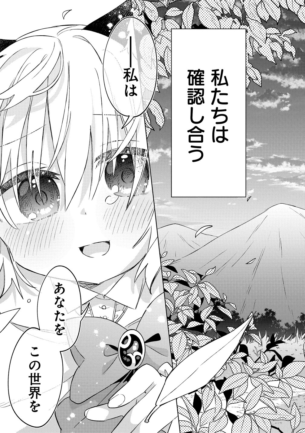 NEKOMIMI SHOUJO WA MORI DE SLOW LIFE O OKURITAI: MOFUMOFU WA SHOMOU SHIMASHITA GA, SEIJO TOKA OUJI-SAMA TOKA WA CHUUMONGAI DESU Chapter 20 page 21 - nihonkuni.com