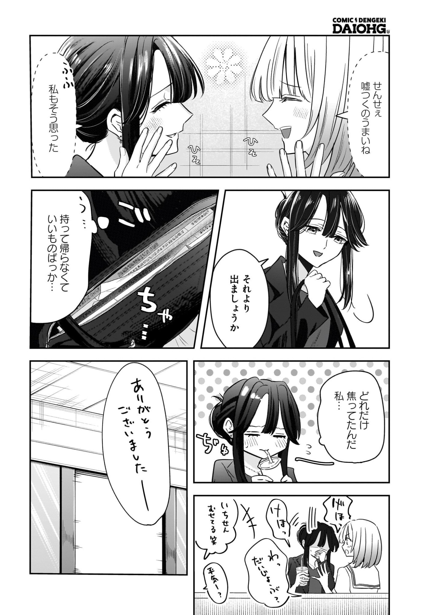 HITOZUMA KYOSHI GA OSHIEGO NO JOSHIKOSEI NI DO HA MARI SURU HANASHI Chapter 7 page 16 - nihonkuni.com