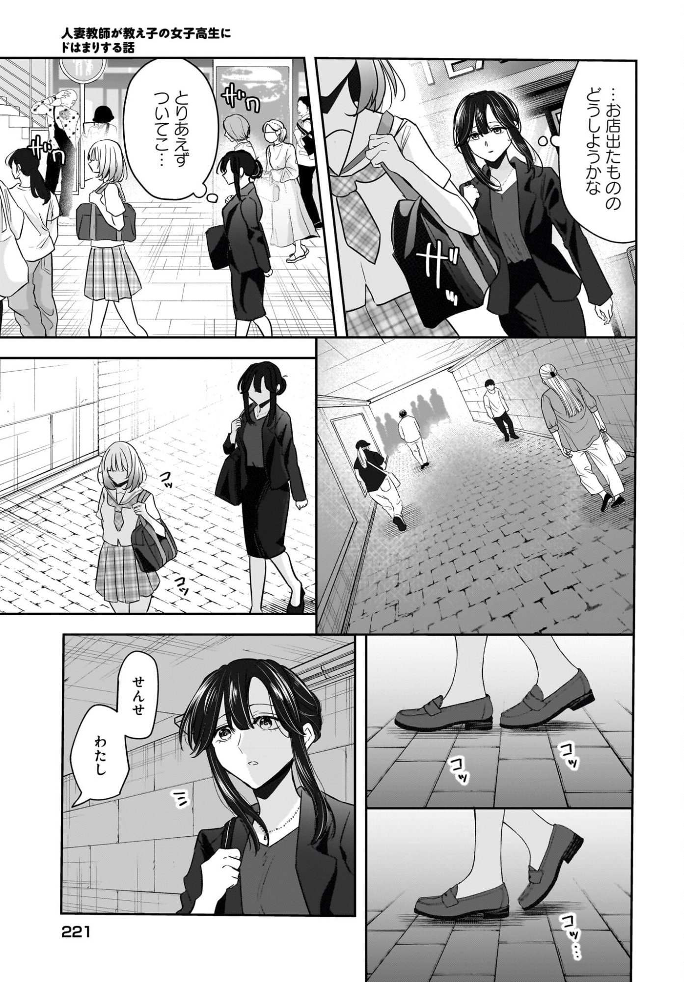 HITOZUMA KYOSHI GA OSHIEGO NO JOSHIKOSEI NI DO HA MARI SURU HANASHI Chapter 7 page 17 - nihonkuni.com