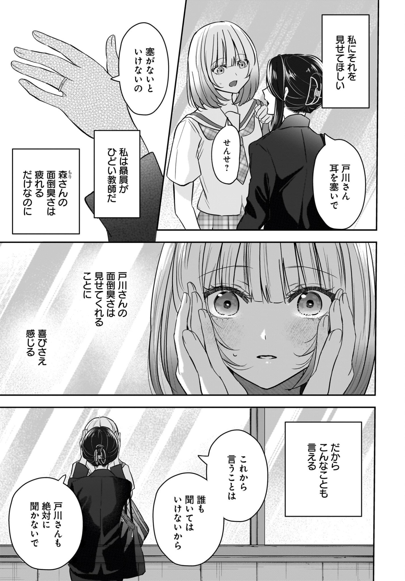 HITOZUMA KYOSHI GA OSHIEGO NO JOSHIKOSEI NI DO HA MARI SURU HANASHI Chapter 7 page 19 - nihonkuni.com