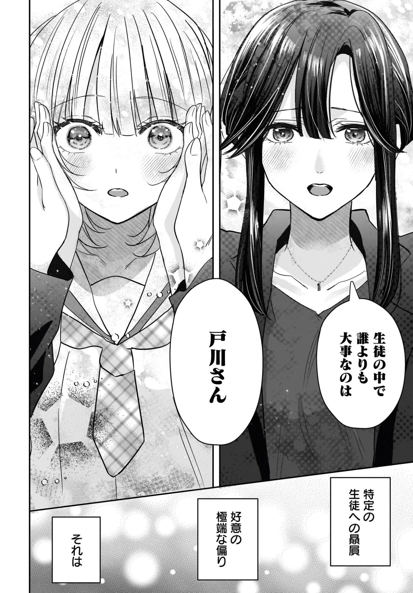 HITOZUMA KYOSHI GA OSHIEGO NO JOSHIKOSEI NI DO HA MARI SURU HANASHI Chapter 7 page 20 - nihonkuni.com