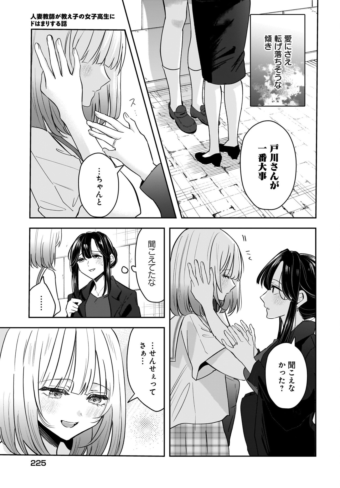 HITOZUMA KYOSHI GA OSHIEGO NO JOSHIKOSEI NI DO HA MARI SURU HANASHI Chapter 7 page 21 - nihonkuni.com