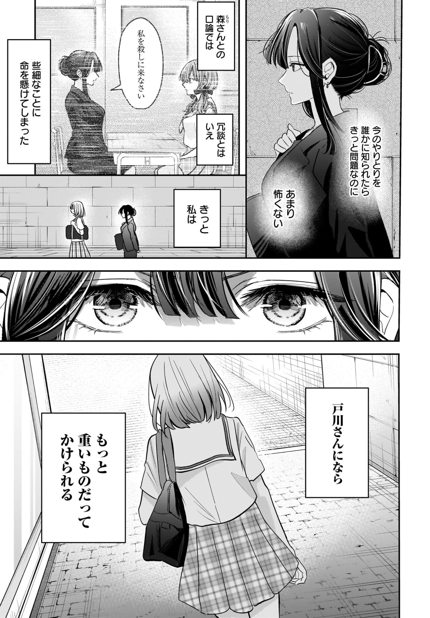 HITOZUMA KYOSHI GA OSHIEGO NO JOSHIKOSEI NI DO HA MARI SURU HANASHI Chapter 7 page 23 - nihonkuni.com