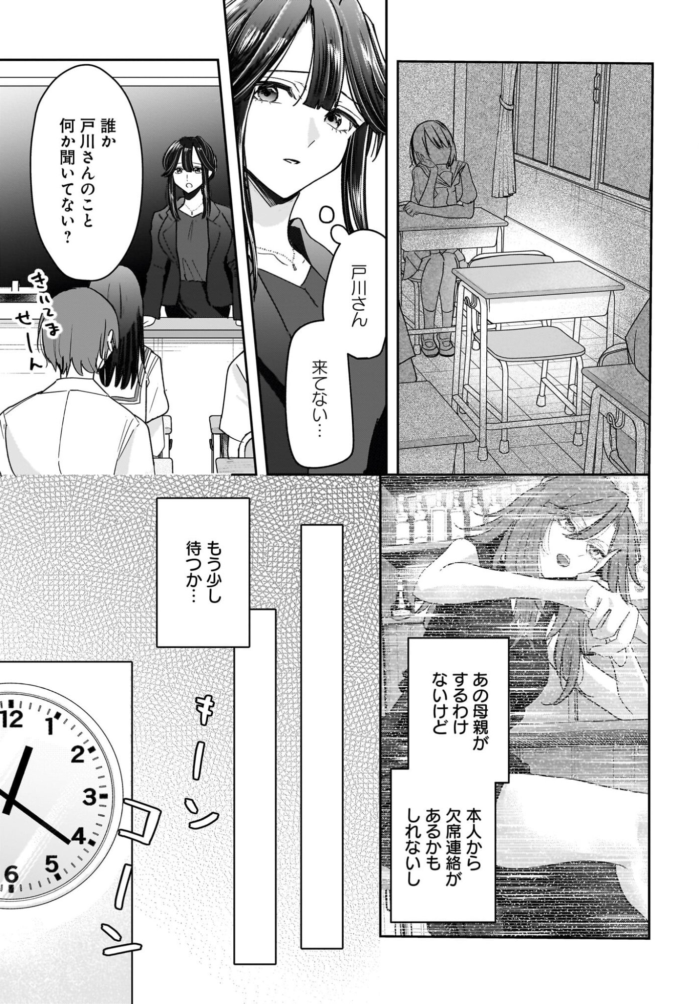 HITOZUMA KYOSHI GA OSHIEGO NO JOSHIKOSEI NI DO HA MARI SURU HANASHI Chapter 7 page 25 - nihonkuni.com