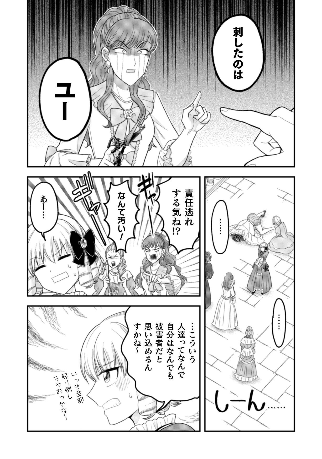 JOOU HEIKA NO TOKUMEI REIJOU RIRISU BARENTAIN: "HAATO NO JOOU" TO YOBARERU KOUMAN REIJOU GA KONYAKU HAKI SHIYOU TO OUJI WO TABURAKASU HIROIN WO SUKAUTO SHITARA, YORI NI YOTTE TOBIKKIRI NO BAKA GA KITA Chapter 7 page 21 - nihonkuni.com