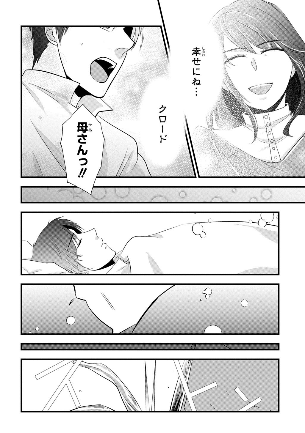 WAKATTE IMASU YO DANNA-SAMA. DOUSE "AISURU HITO GA DEKITA" TO IUN DESHO? ~DOORMAT HEROINE, ATAMA WO BUTSUKETA HYOUSHI NI ZENSE GA OSAKA NO OBACHAN DATTA KOTO WO OMOIDASU~ RAW Chapter 8 page 22 - nihonkuni.com