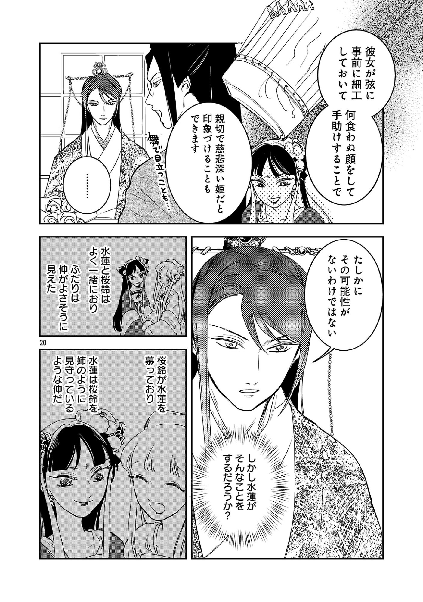 KOUWA KOKKA MIYADEN: AKUYAKU-HIME NI TENSEI SHITA YOU DESU GA, OSHI KATSU NI ISOGASHII NO DE OYAKU GOMEN SASETEITA DAKIMASU Chapter 6 page 22 - nihonkuni.com