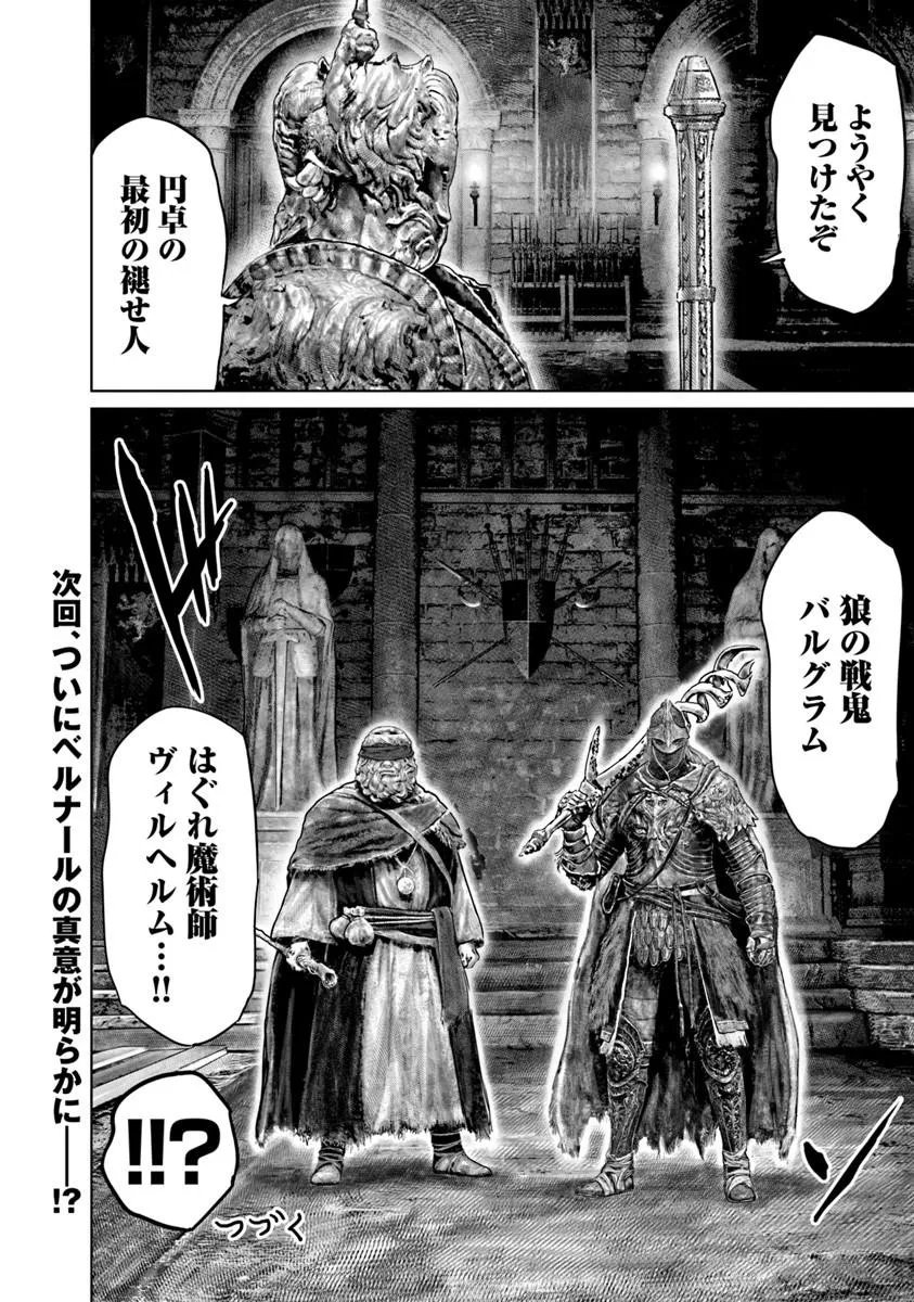 ELDEN RING: THE ROAD TO THE ERDTREE Chapter 82 page 22 - nihonkuni.com