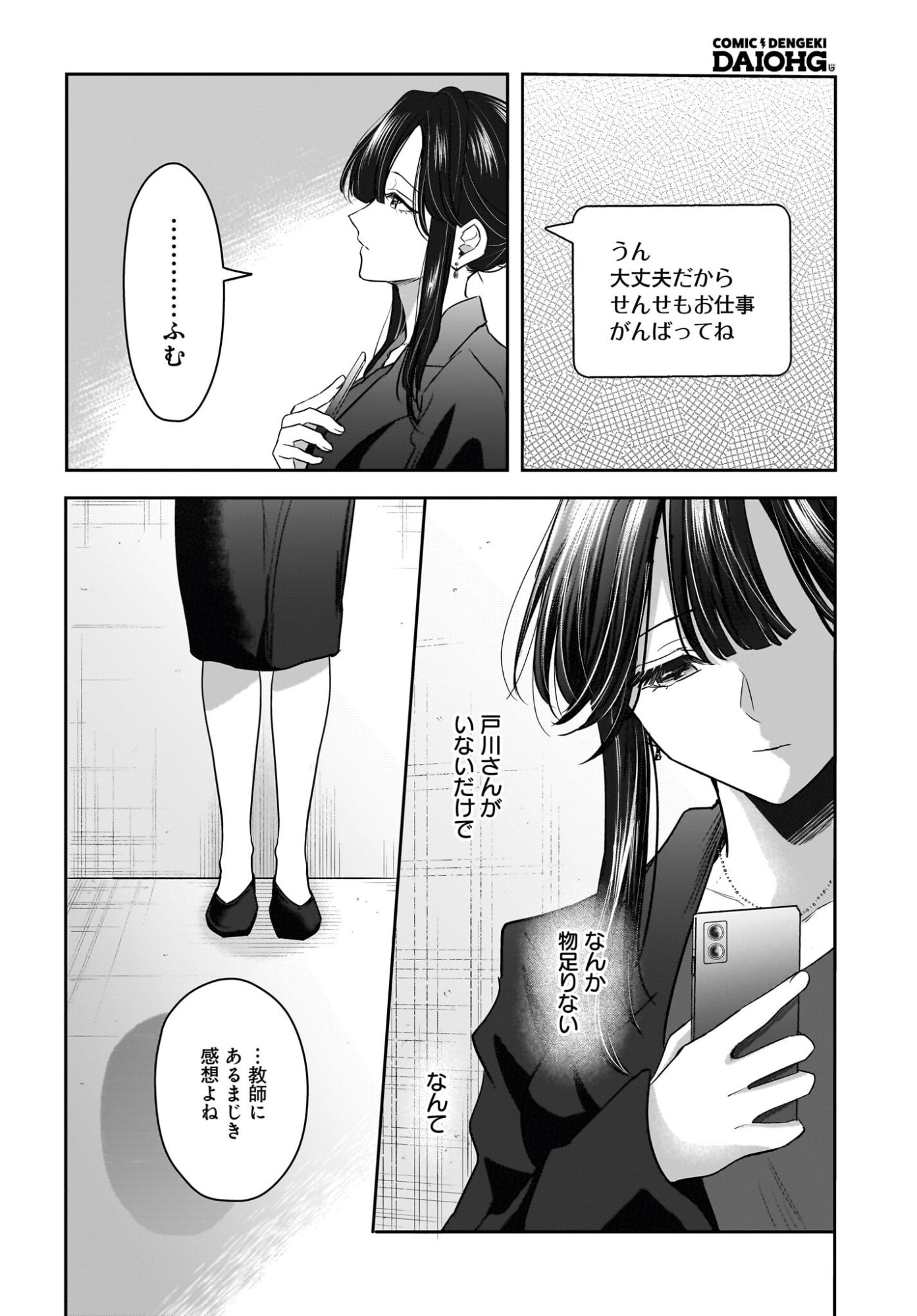 HITOZUMA KYOSHI GA OSHIEGO NO JOSHIKOSEI NI DO HA MARI SURU HANASHI Chapter 7 page 28 - nihonkuni.com