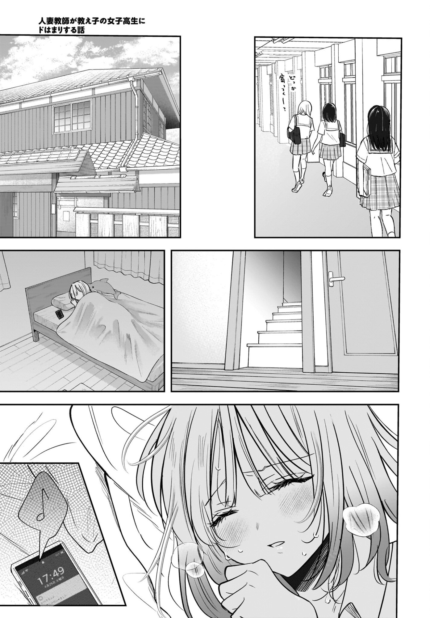 HITOZUMA KYOSHI GA OSHIEGO NO JOSHIKOSEI NI DO HA MARI SURU HANASHI Chapter 7 page 29 - nihonkuni.com