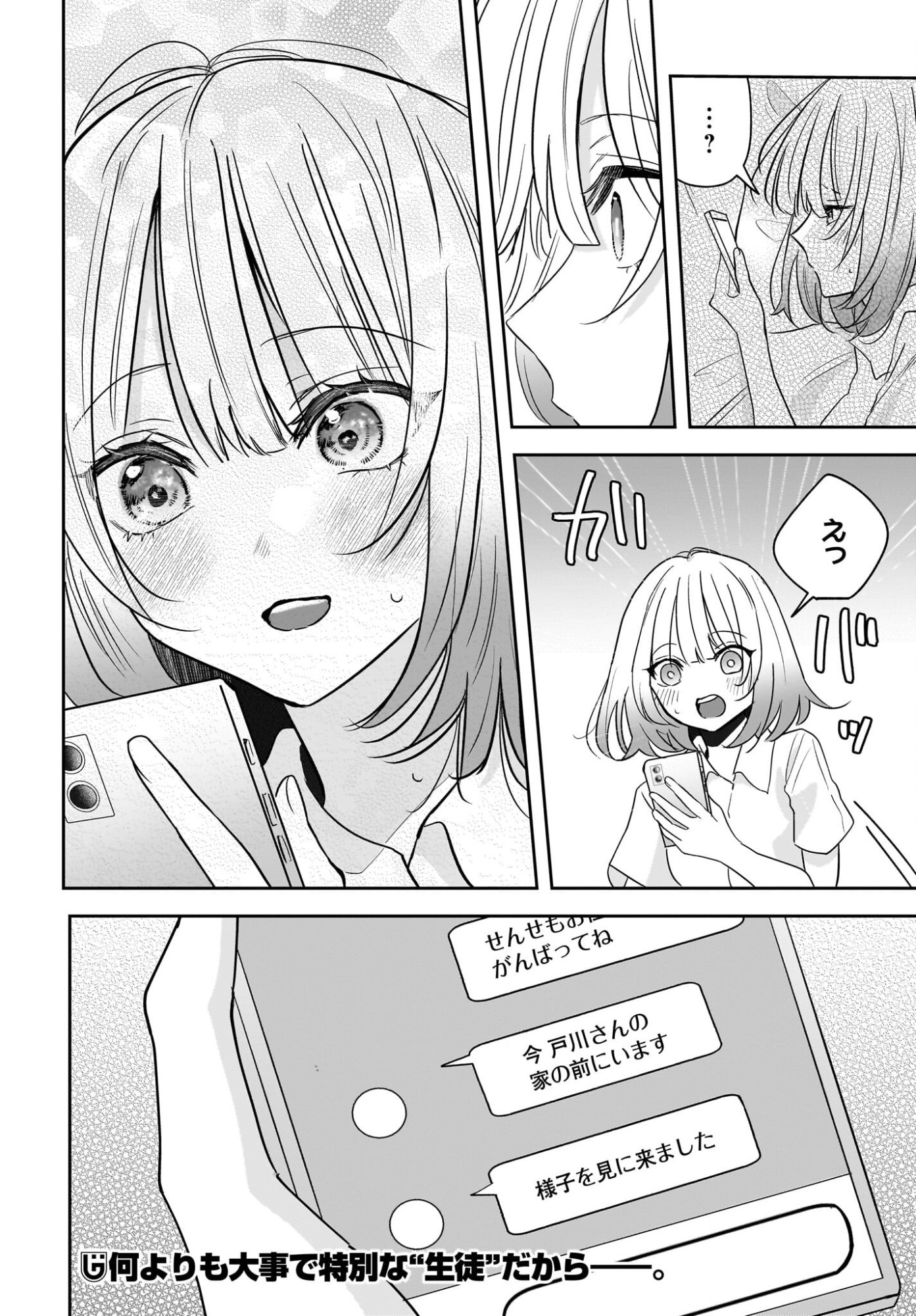 HITOZUMA KYOSHI GA OSHIEGO NO JOSHIKOSEI NI DO HA MARI SURU HANASHI Chapter 7 page 30 - nihonkuni.com