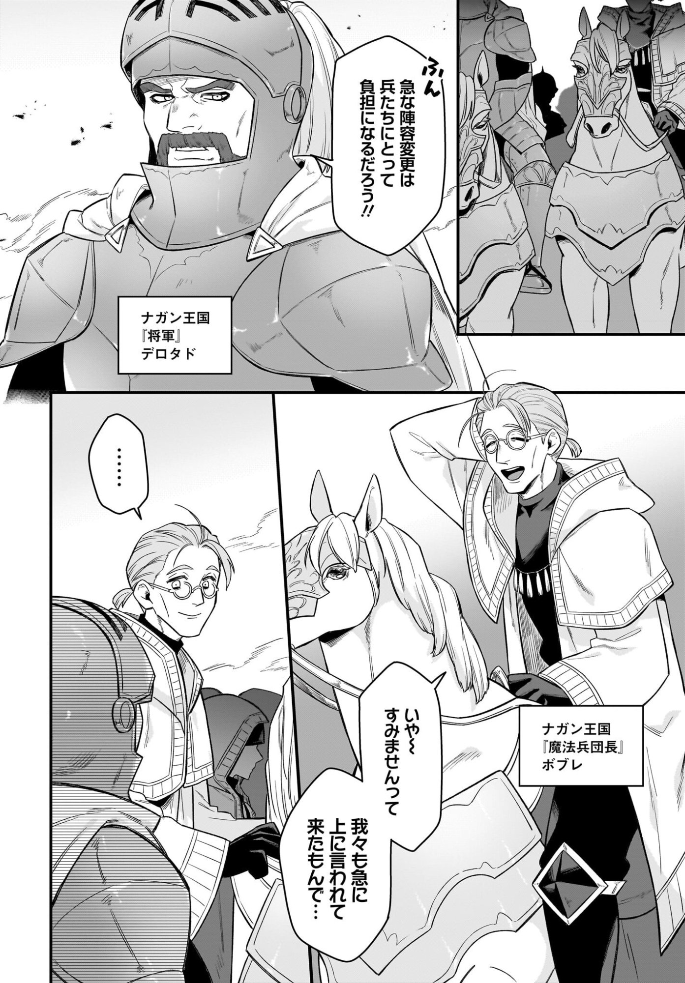 DACHOU JUUJIN NO HACHAMECHA MUSOU Chapter 10 page 2 - nihonkuni.com