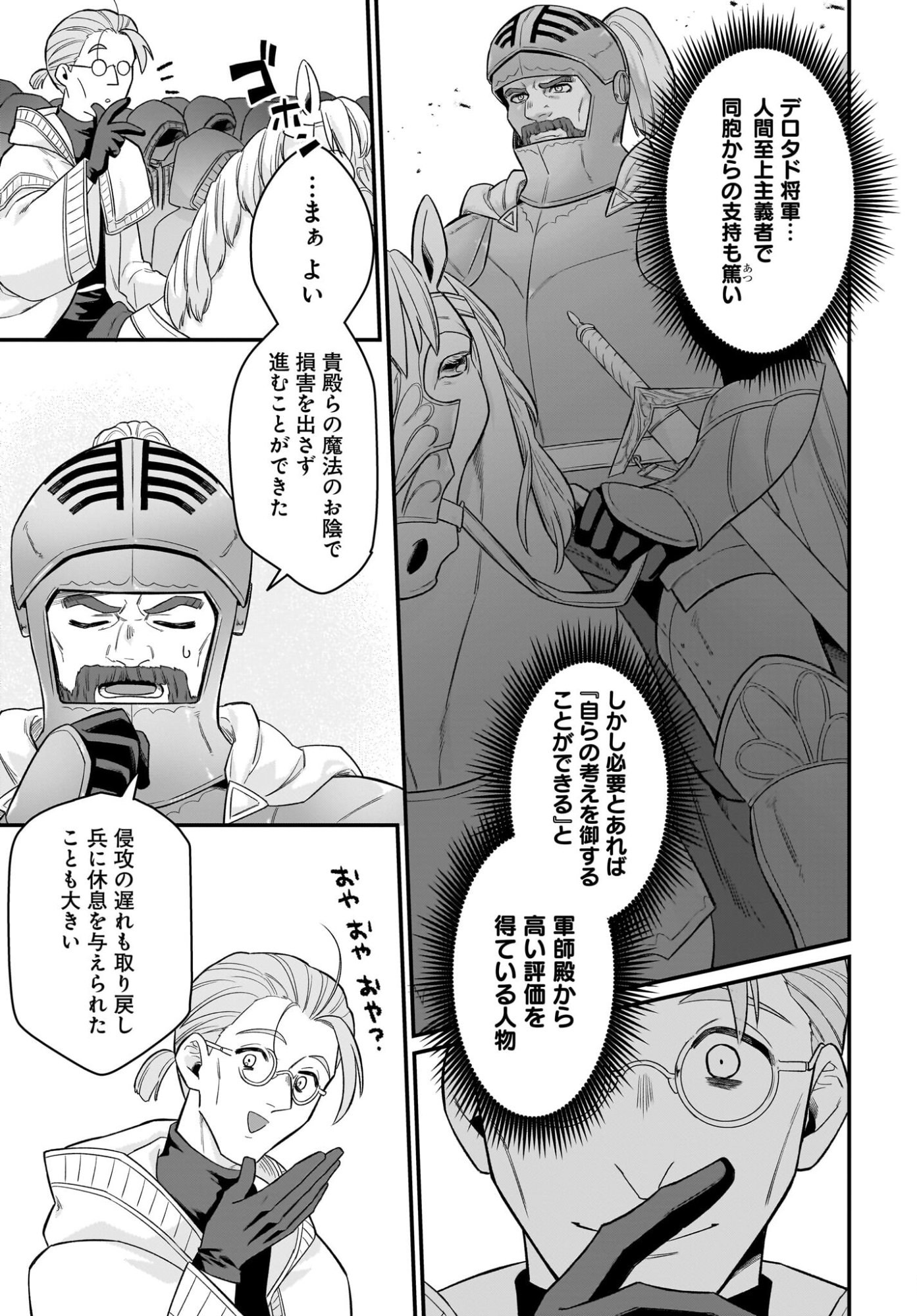 DACHOU JUUJIN NO HACHAMECHA MUSOU Chapter 10 page 3 - nihonkuni.com