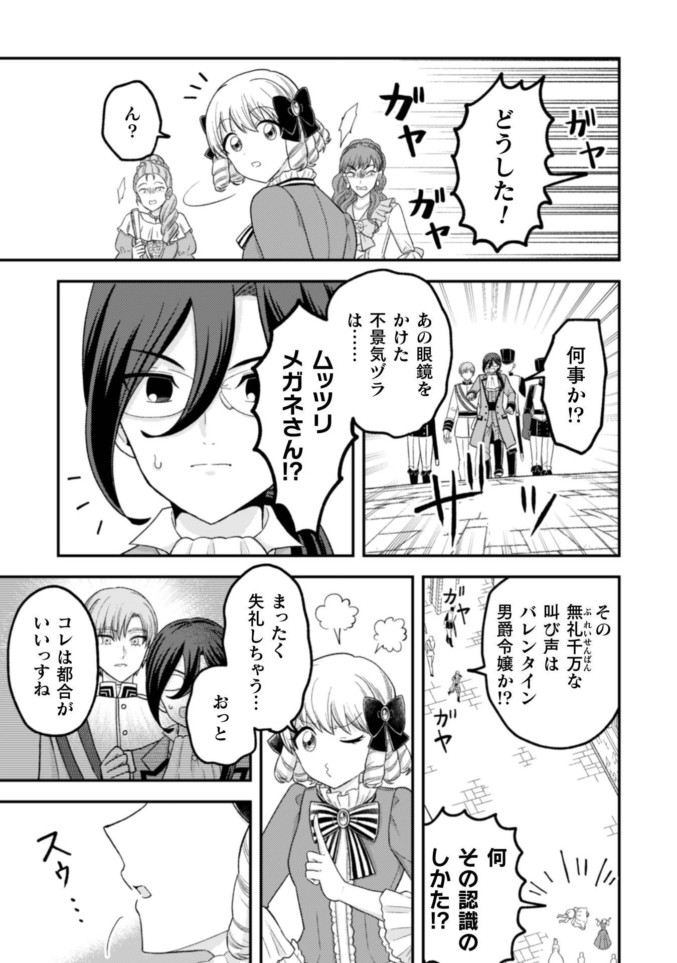 JOOU HEIKA NO TOKUMEI REIJOU RIRISU BARENTAIN: "HAATO NO JOOU" TO YOBARERU KOUMAN REIJOU GA KONYAKU HAKI SHIYOU TO OUJI WO TABURAKASU HIROIN WO SUKAUTO SHITARA, YORI NI YOTTE TOBIKKIRI NO BAKA GA KITA Chapter 7 page 22 - nihonkuni.com