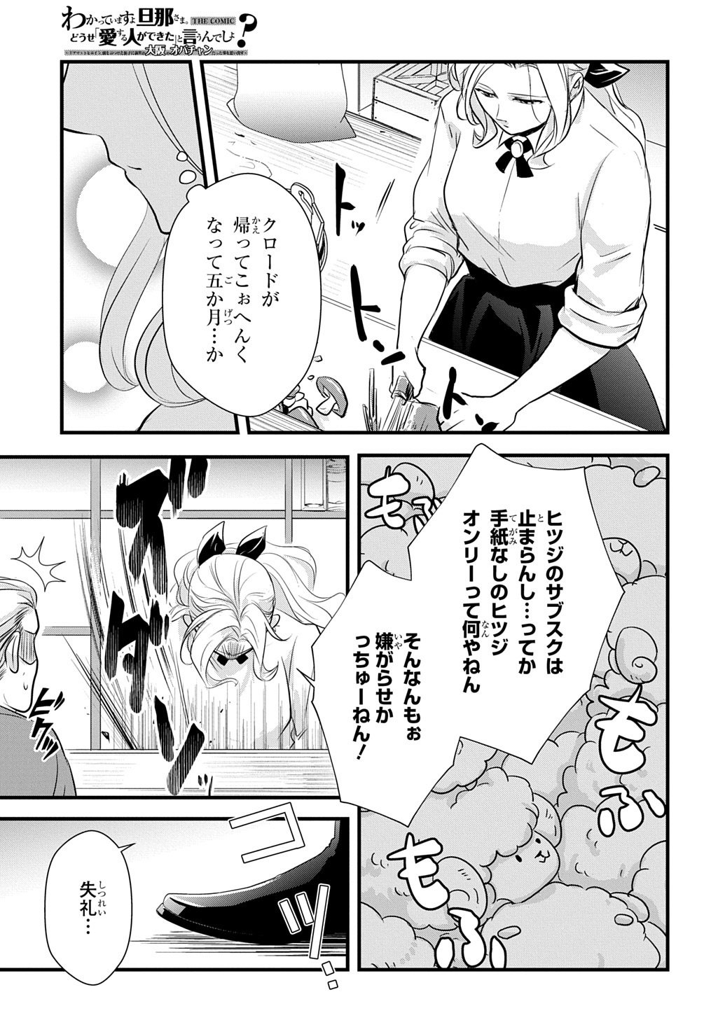 WAKATTE IMASU YO DANNA-SAMA. DOUSE "AISURU HITO GA DEKITA" TO IUN DESHO? ~DOORMAT HEROINE, ATAMA WO BUTSUKETA HYOUSHI NI ZENSE GA OSAKA NO OBACHAN DATTA KOTO WO OMOIDASU~ RAW Chapter 8 page 23 - nihonkuni.com