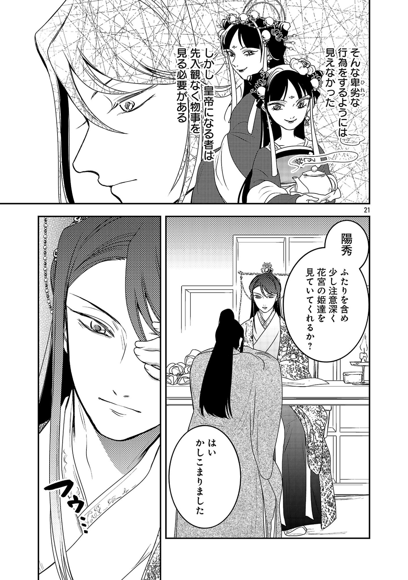 KOUWA KOKKA MIYADEN: AKUYAKU-HIME NI TENSEI SHITA YOU DESU GA, OSHI KATSU NI ISOGASHII NO DE OYAKU GOMEN SASETEITA DAKIMASU Chapter 6 page 23 - nihonkuni.com