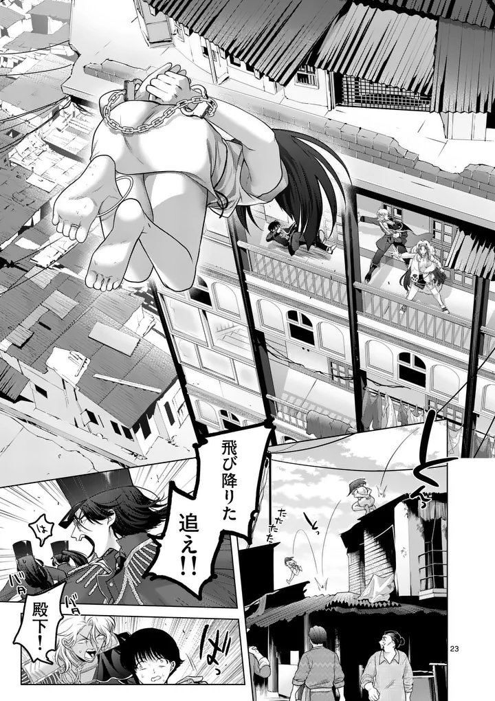 KAKUTE MUHON NO FUYU WA SARI - RAW Chapter 10 page 23 - nihonkuni.com