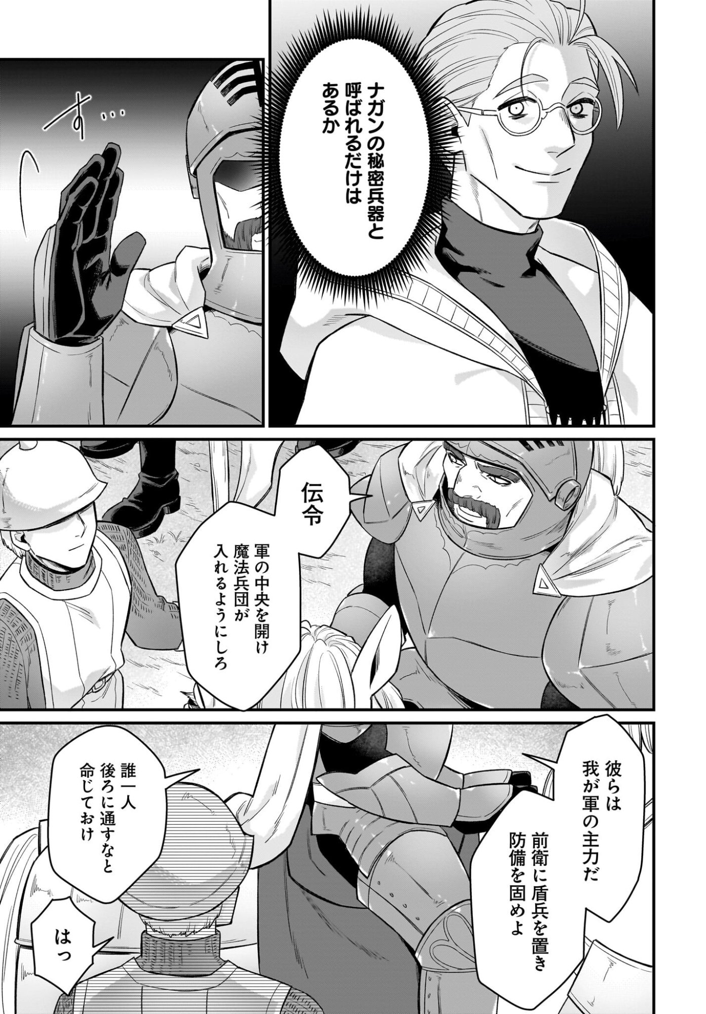 DACHOU JUUJIN NO HACHAMECHA MUSOU Chapter 10 page 5 - nihonkuni.com