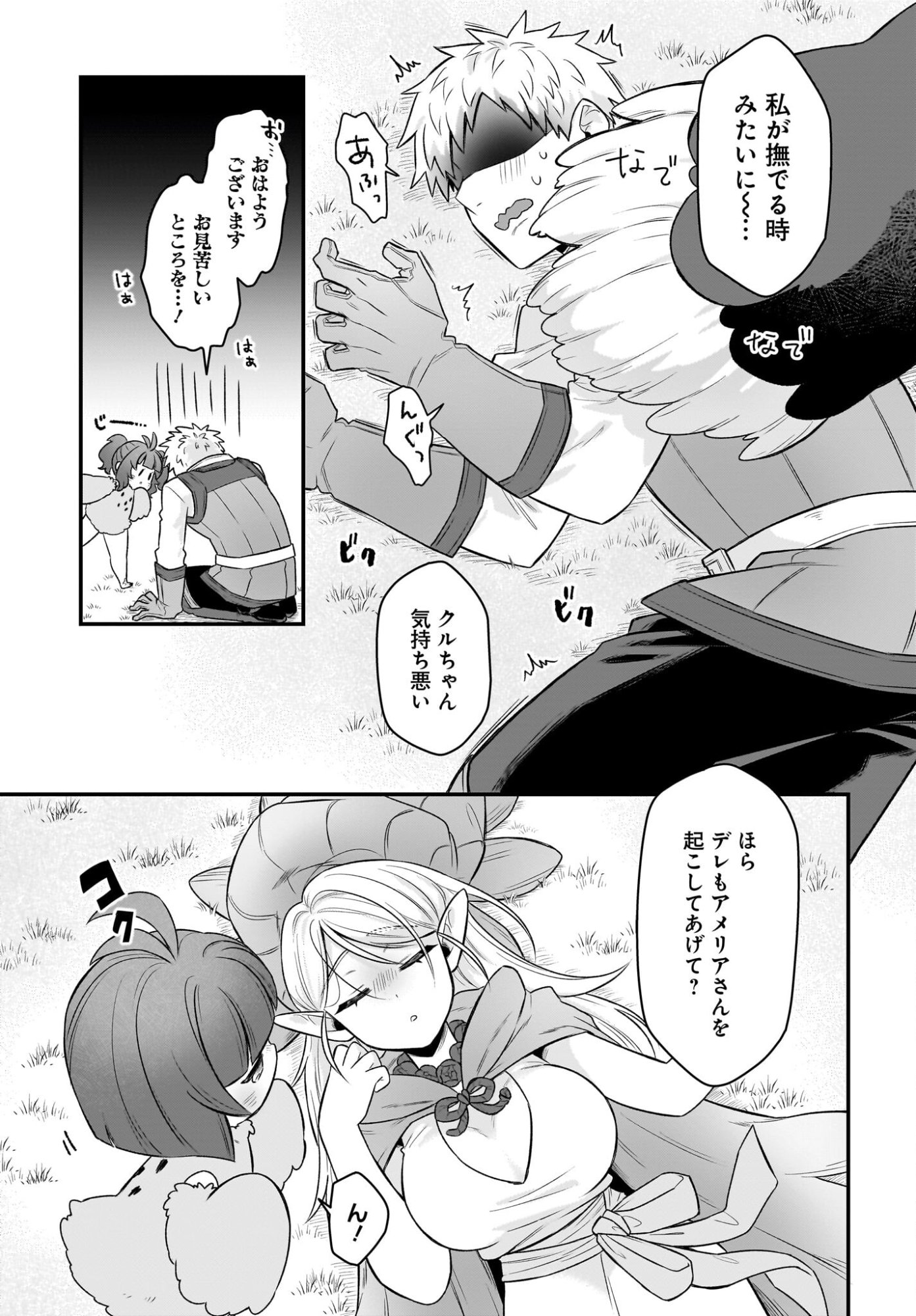 DACHOU JUUJIN NO HACHAMECHA MUSOU Chapter 10 page 11 - nihonkuni.com