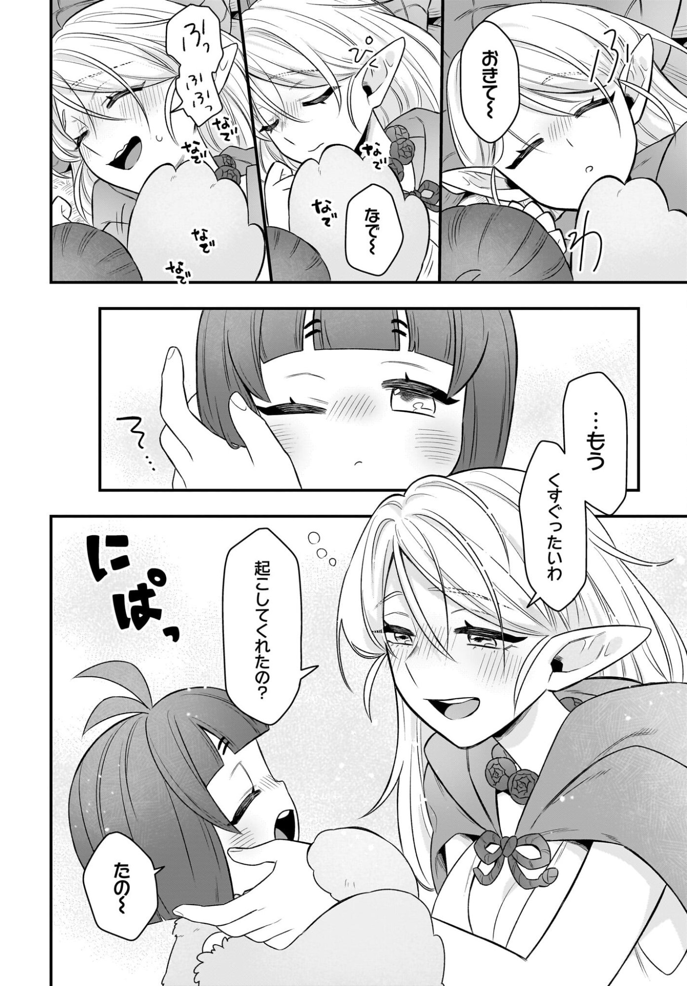 DACHOU JUUJIN NO HACHAMECHA MUSOU Chapter 10 page 12 - nihonkuni.com