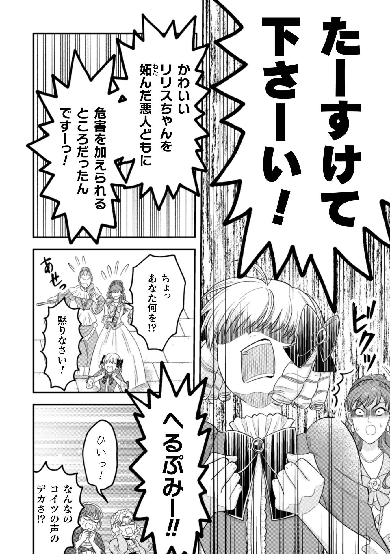 JOOU HEIKA NO TOKUMEI REIJOU RIRISU BARENTAIN: "HAATO NO JOOU" TO YOBARERU KOUMAN REIJOU GA KONYAKU HAKI SHIYOU TO OUJI WO TABURAKASU HIROIN WO SUKAUTO SHITARA, YORI NI YOTTE TOBIKKIRI NO BAKA GA KITA Chapter 7 page 23 - nihonkuni.com