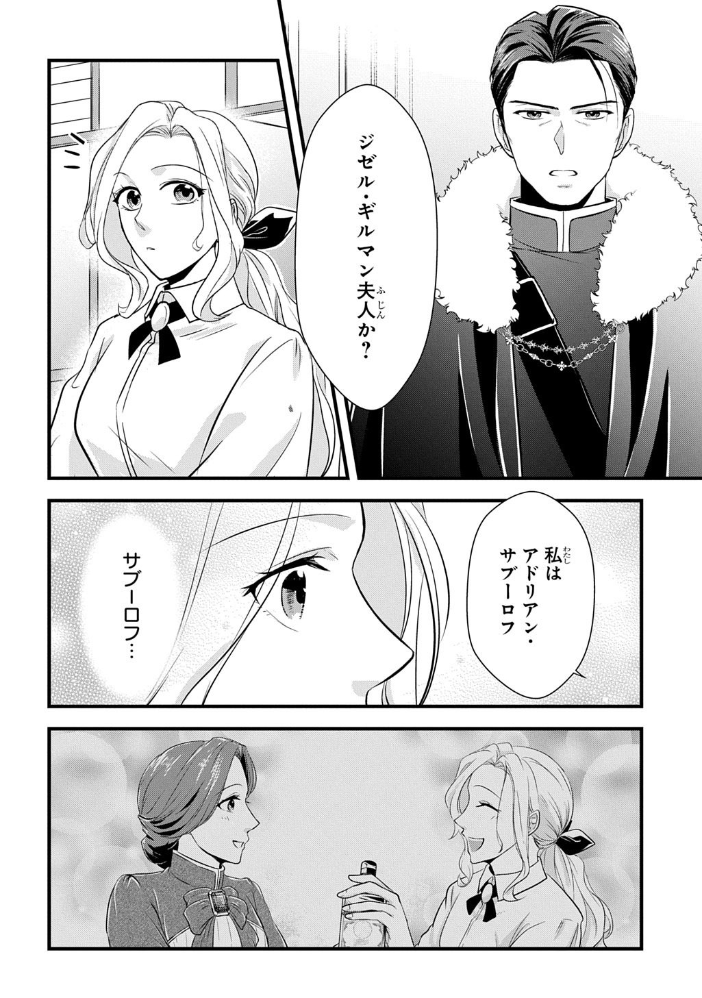 WAKATTE IMASU YO DANNA-SAMA. DOUSE "AISURU HITO GA DEKITA" TO IUN DESHO? ~DOORMAT HEROINE, ATAMA WO BUTSUKETA HYOUSHI NI ZENSE GA OSAKA NO OBACHAN DATTA KOTO WO OMOIDASU~ RAW Chapter 8 page 24 - nihonkuni.com