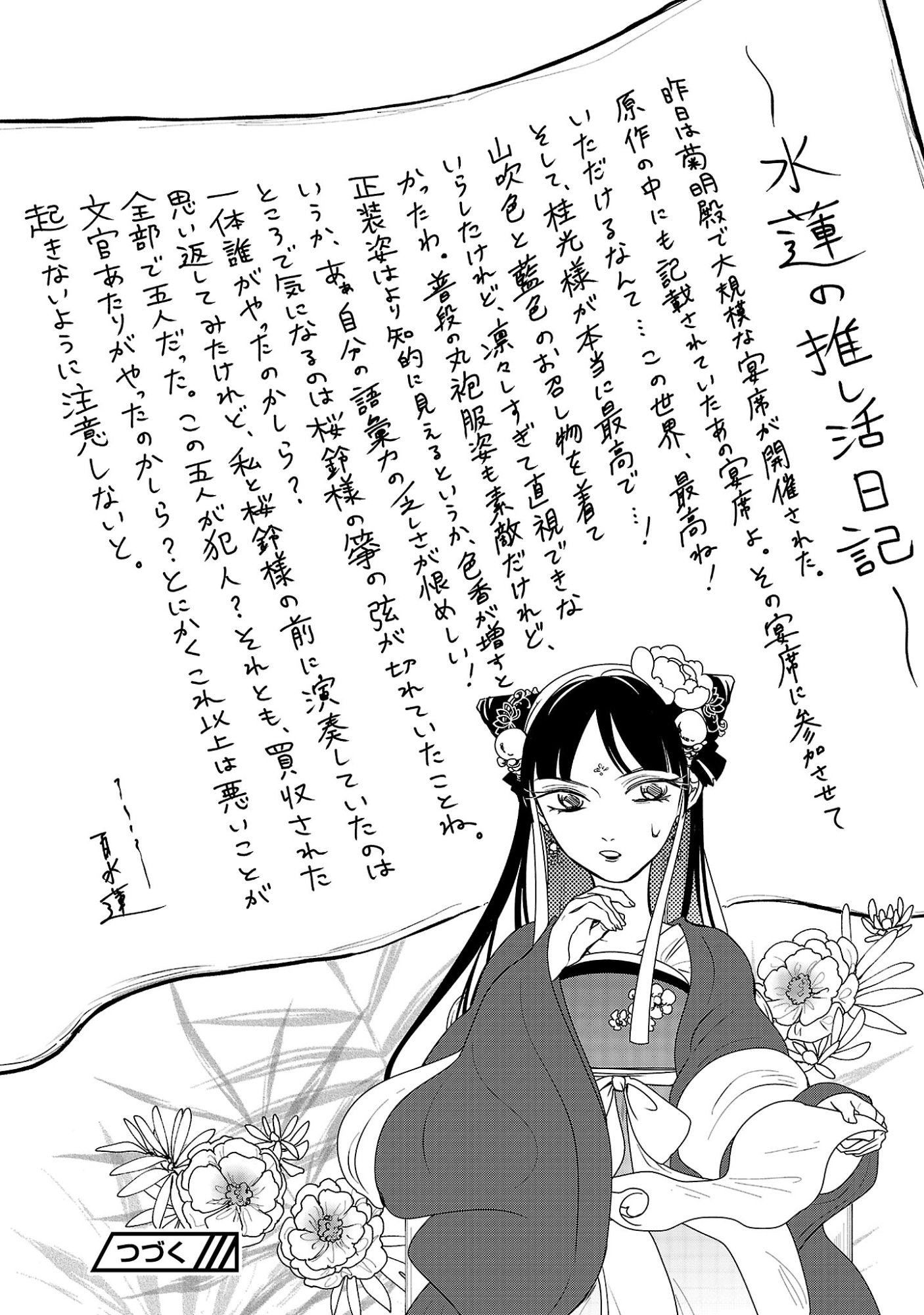 KOUWA KOKKA MIYADEN: AKUYAKU-HIME NI TENSEI SHITA YOU DESU GA, OSHI KATSU NI ISOGASHII NO DE OYAKU GOMEN SASETEITA DAKIMASU Chapter 6 page 24 - nihonkuni.com