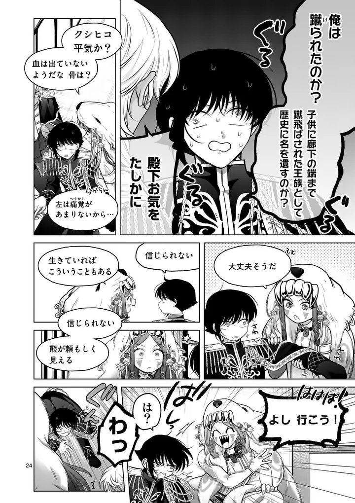 KAKUTE MUHON NO FUYU WA SARI - RAW Chapter 10 page 24 - nihonkuni.com