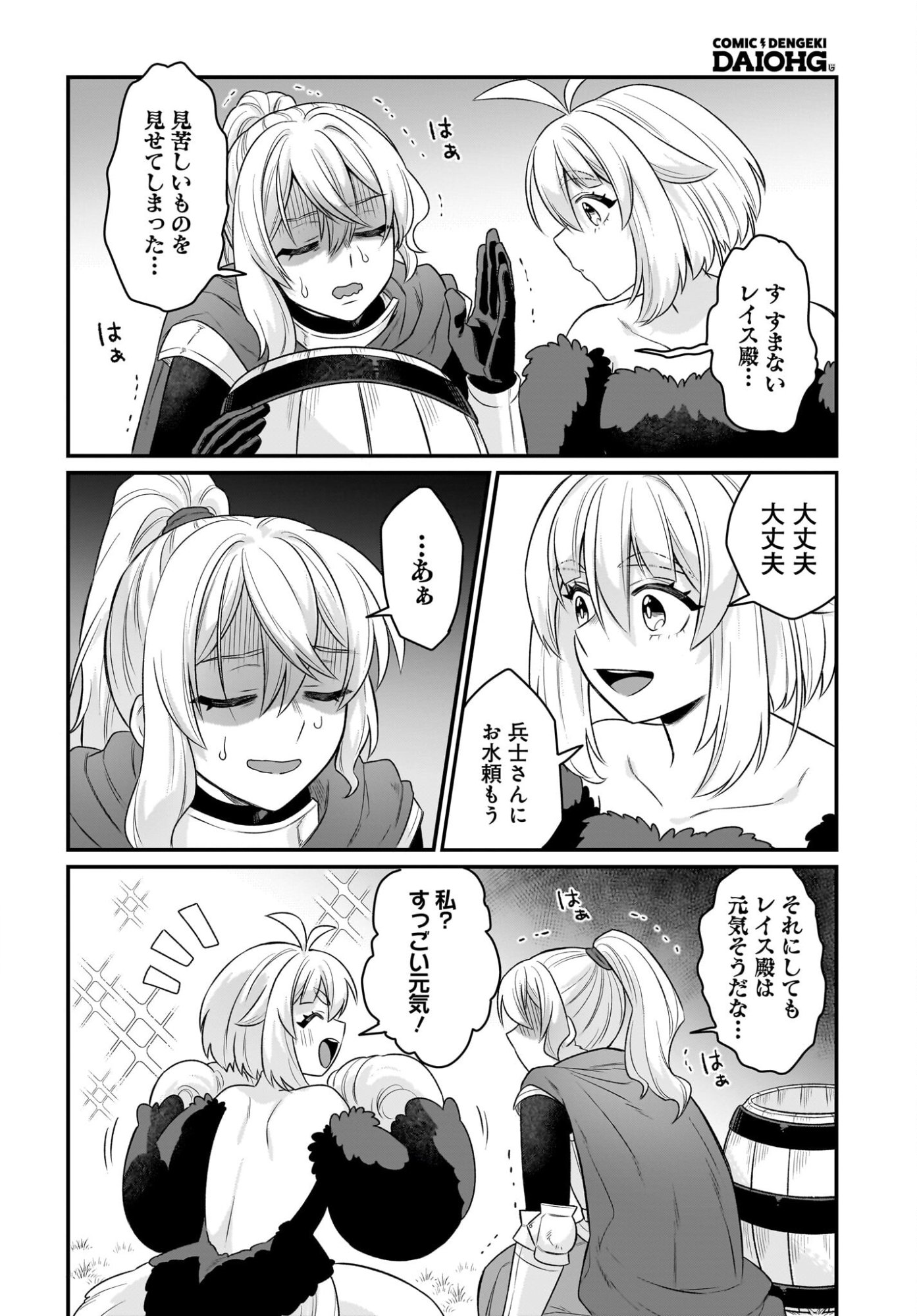 DACHOU JUUJIN NO HACHAMECHA MUSOU Chapter 10 page 16 - nihonkuni.com
