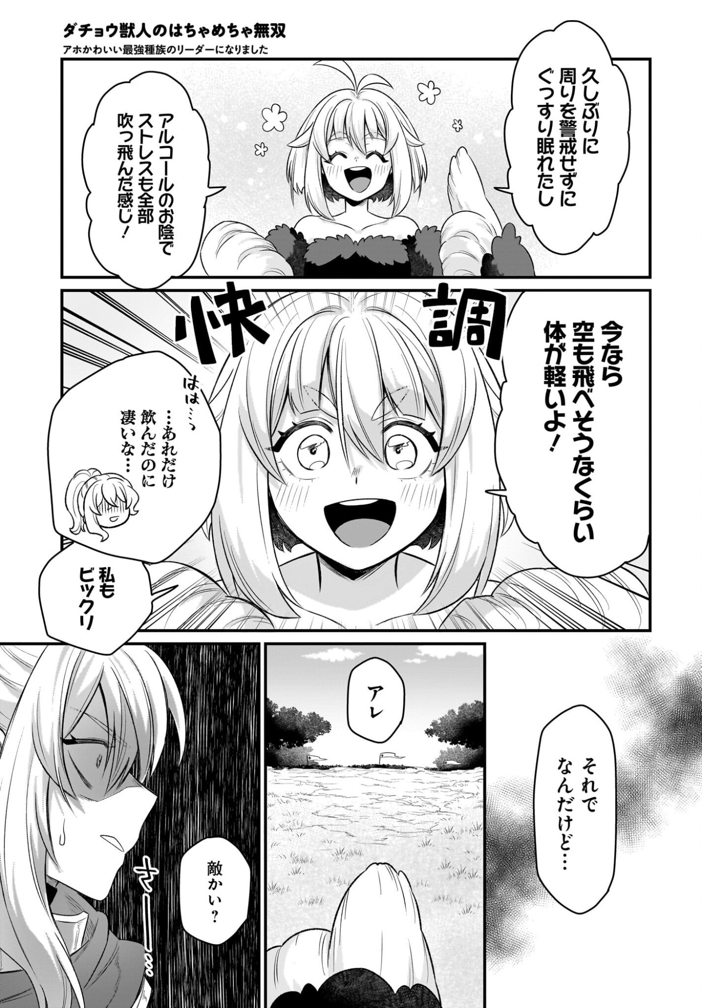 DACHOU JUUJIN NO HACHAMECHA MUSOU Chapter 10 page 17 - nihonkuni.com