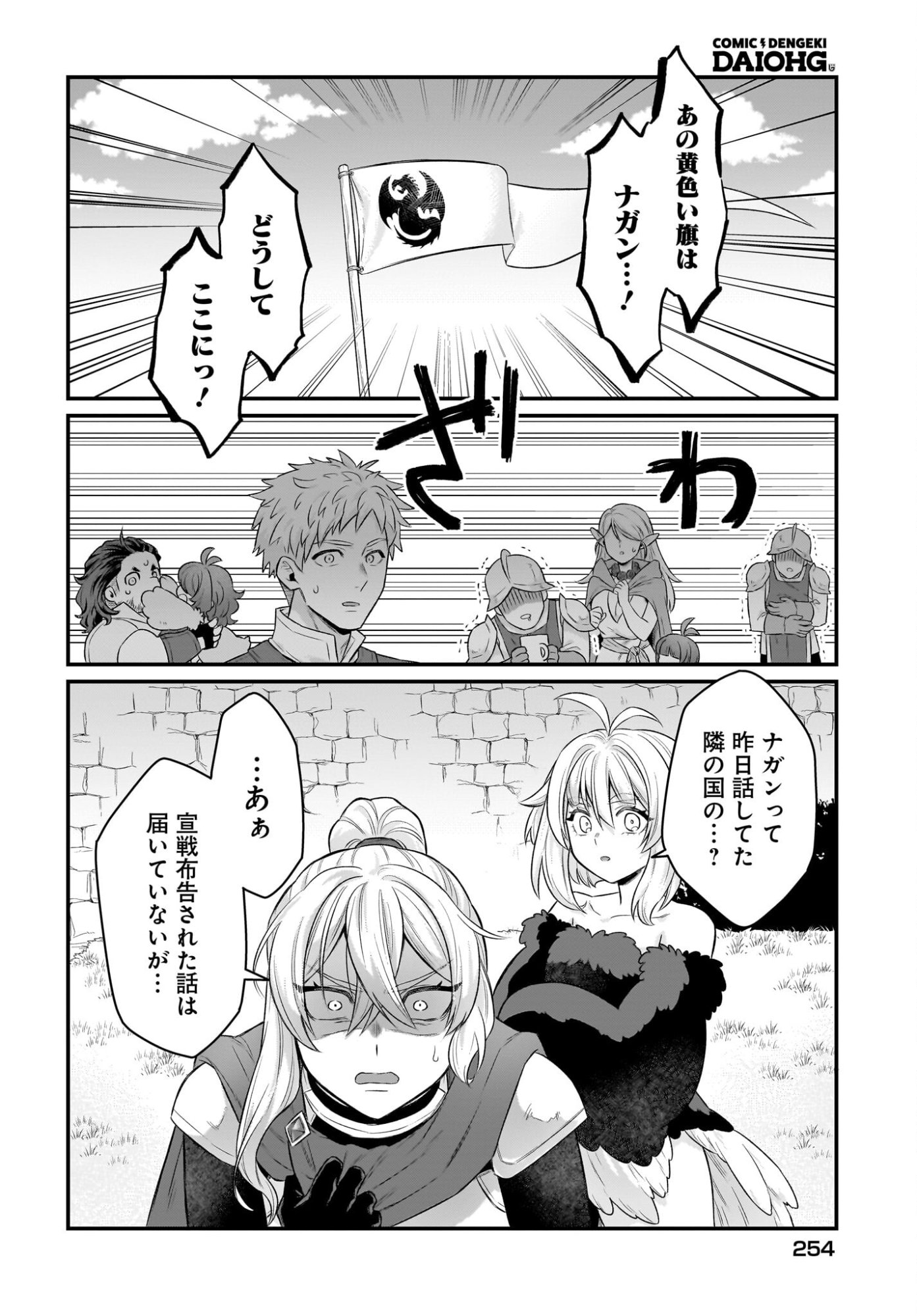 DACHOU JUUJIN NO HACHAMECHA MUSOU Chapter 10 page 18 - nihonkuni.com