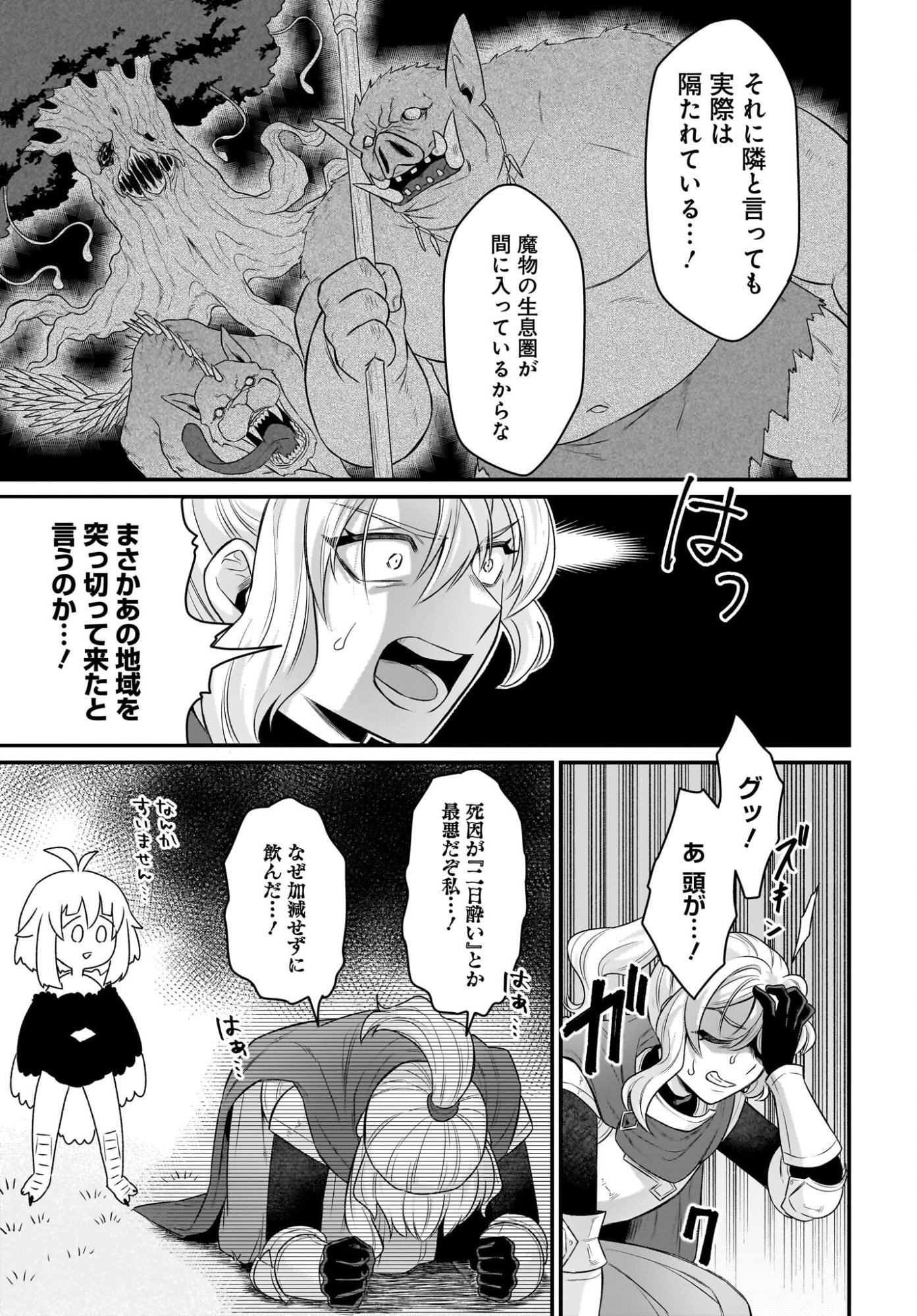 DACHOU JUUJIN NO HACHAMECHA MUSOU Chapter 10 page 19 - nihonkuni.com