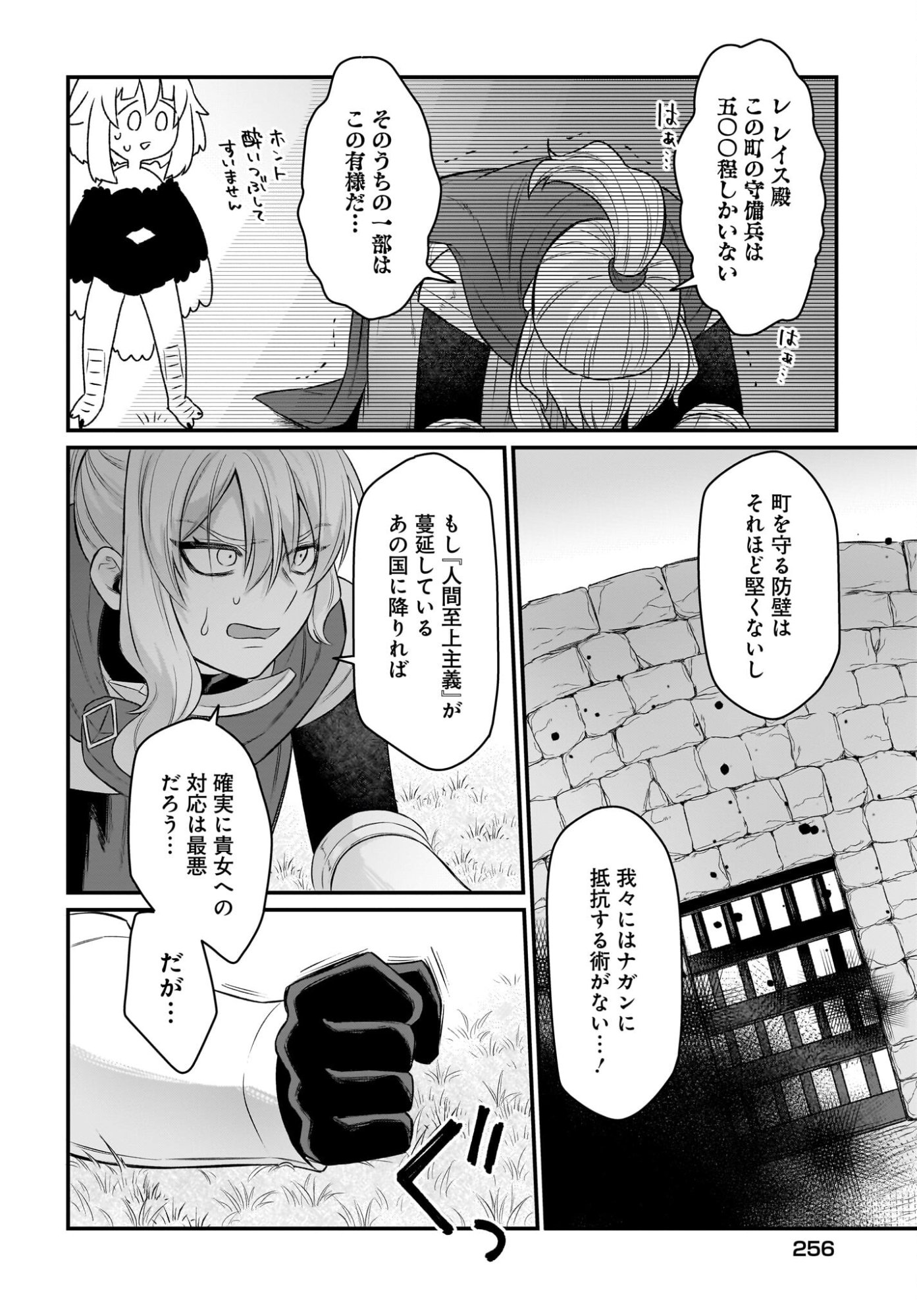 DACHOU JUUJIN NO HACHAMECHA MUSOU Chapter 10 page 20 - nihonkuni.com