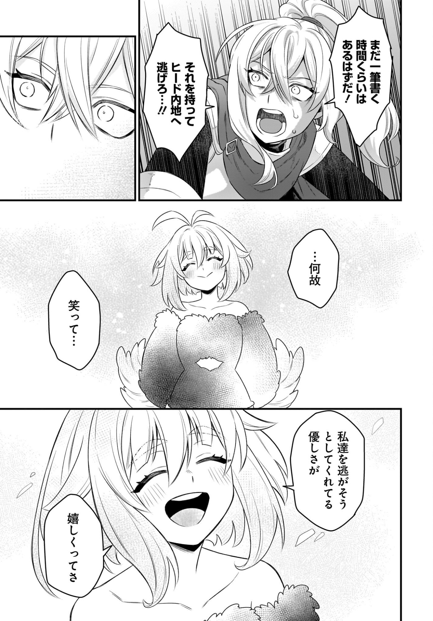 DACHOU JUUJIN NO HACHAMECHA MUSOU Chapter 10 page 21 - nihonkuni.com