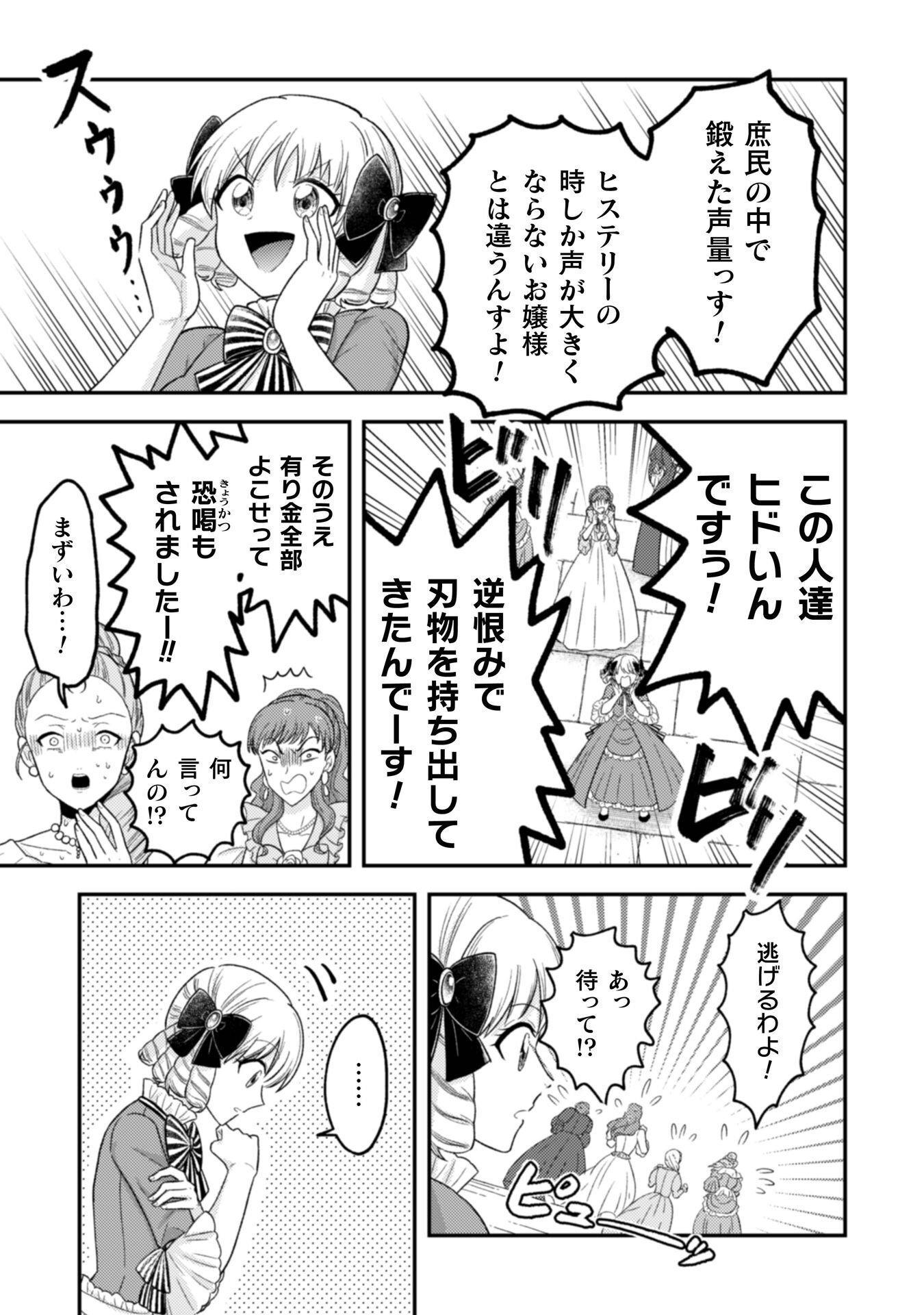 JOOU HEIKA NO TOKUMEI REIJOU RIRISU BARENTAIN: "HAATO NO JOOU" TO YOBARERU KOUMAN REIJOU GA KONYAKU HAKI SHIYOU TO OUJI WO TABURAKASU HIROIN WO SUKAUTO SHITARA, YORI NI YOTTE TOBIKKIRI NO BAKA GA KITA Chapter 7 page 24 - nihonkuni.com