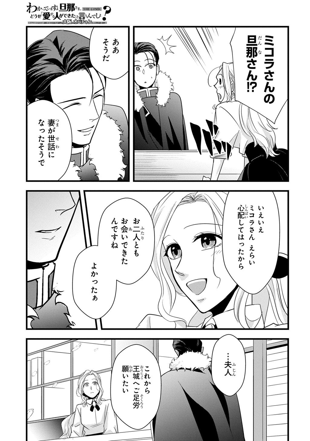 WAKATTE IMASU YO DANNA-SAMA. DOUSE "AISURU HITO GA DEKITA" TO IUN DESHO? ~DOORMAT HEROINE, ATAMA WO BUTSUKETA HYOUSHI NI ZENSE GA OSAKA NO OBACHAN DATTA KOTO WO OMOIDASU~ RAW Chapter 8 page 25 - nihonkuni.com