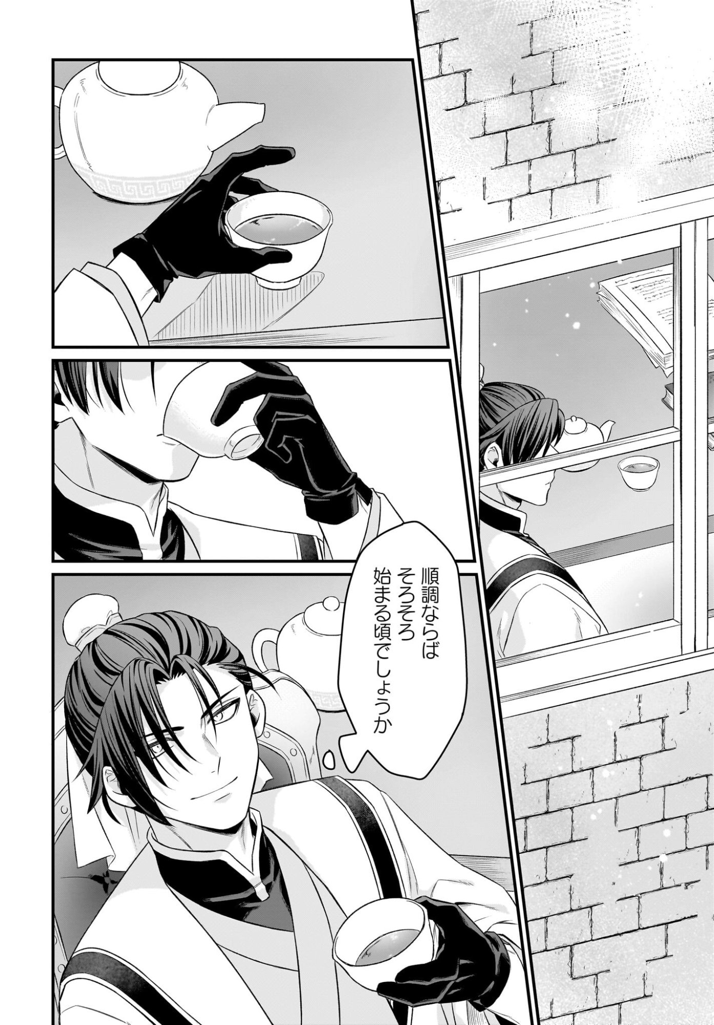DACHOU JUUJIN NO HACHAMECHA MUSOU Chapter 10 page 24 - nihonkuni.com