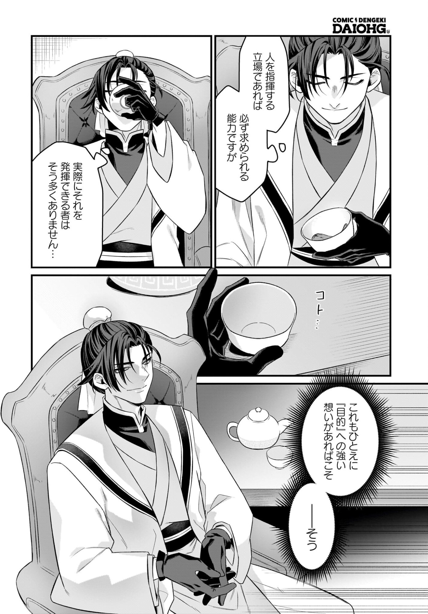 DACHOU JUUJIN NO HACHAMECHA MUSOU Chapter 10 page 26 - nihonkuni.com