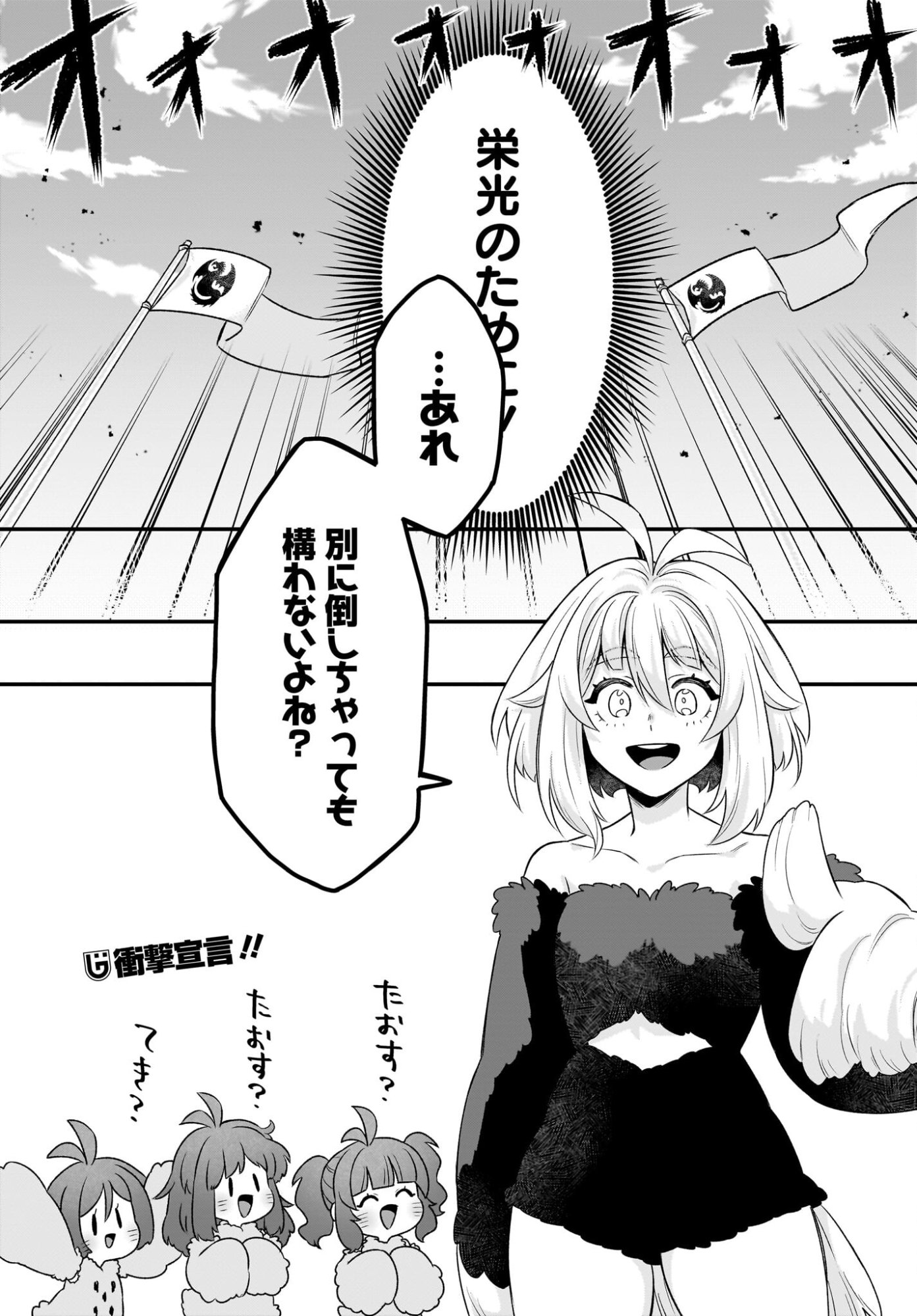 DACHOU JUUJIN NO HACHAMECHA MUSOU Chapter 10 page 28 - nihonkuni.com