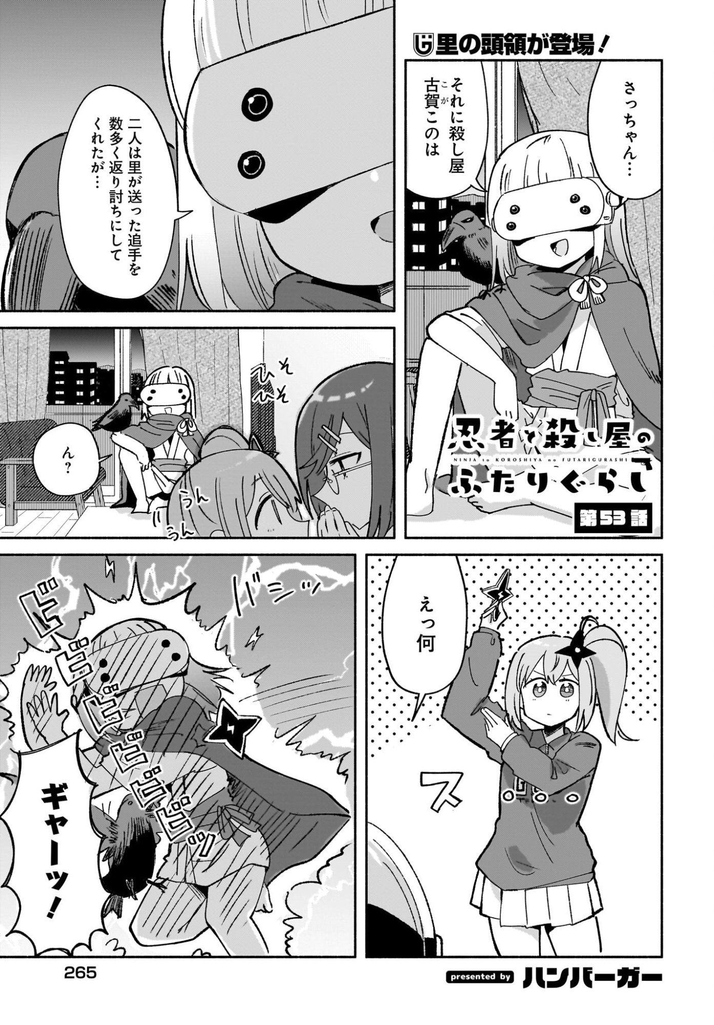 NINJA TO KOROSHIYA NO FUTARI-GURASHI Chapter 53 page 1 - nihonkuni.com