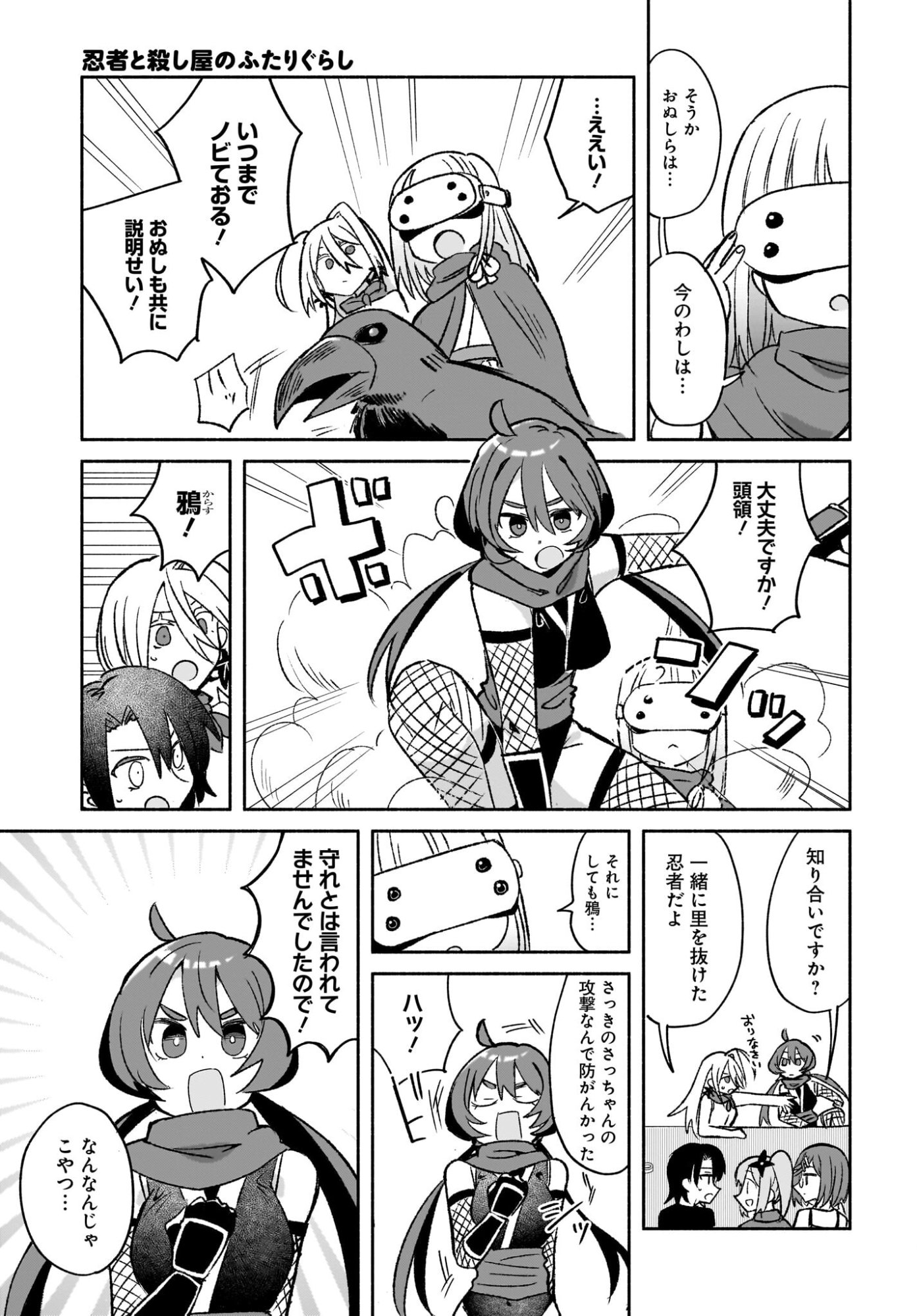 NINJA TO KOROSHIYA NO FUTARI-GURASHI Chapter 53 page 3 - nihonkuni.com
